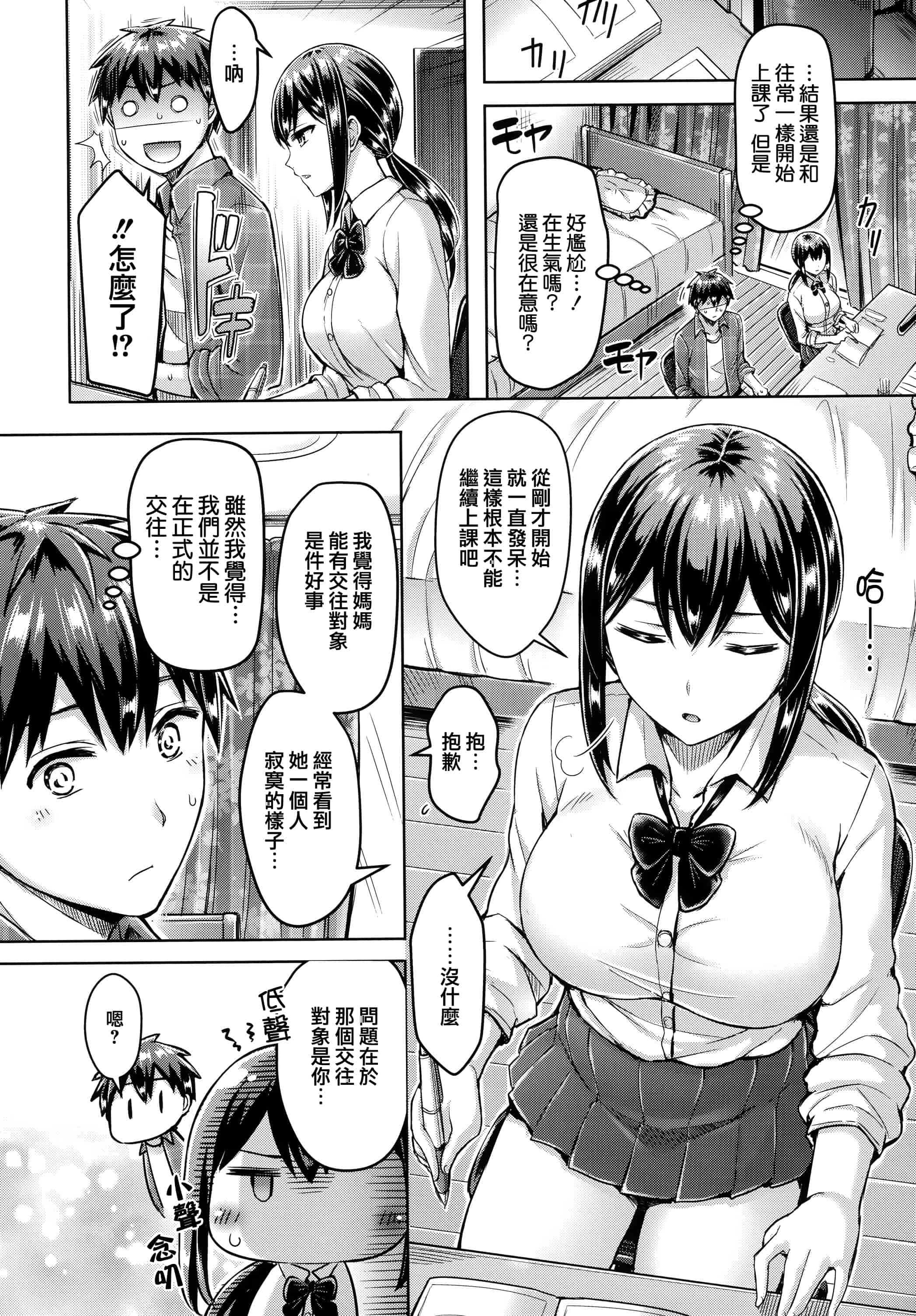 汉化版-[オクモト悠太] ハメちち! + 全特典 [篆儀通文書坊漢化] [無修正]_第2集