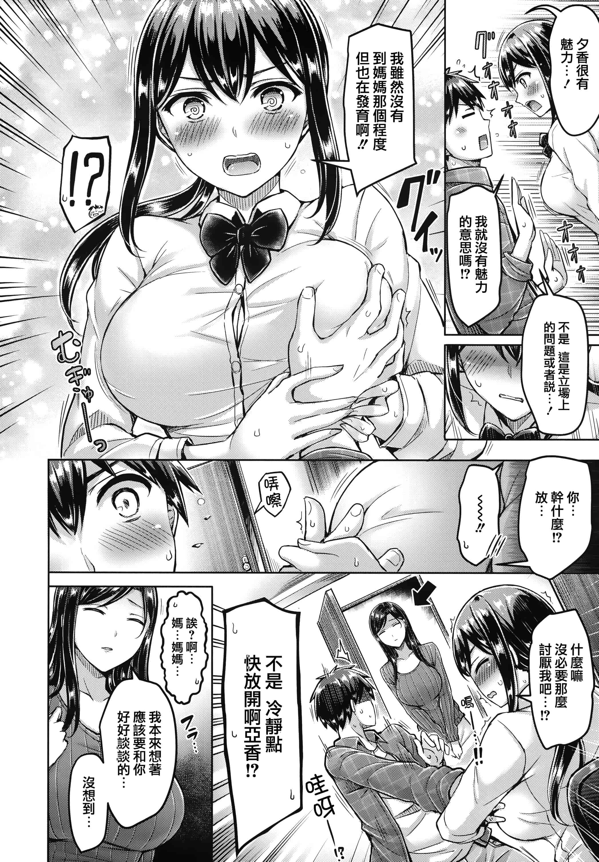 汉化版-[オクモト悠太] ハメちち! + 全特典 [篆儀通文書坊漢化] [無修正]_第2集