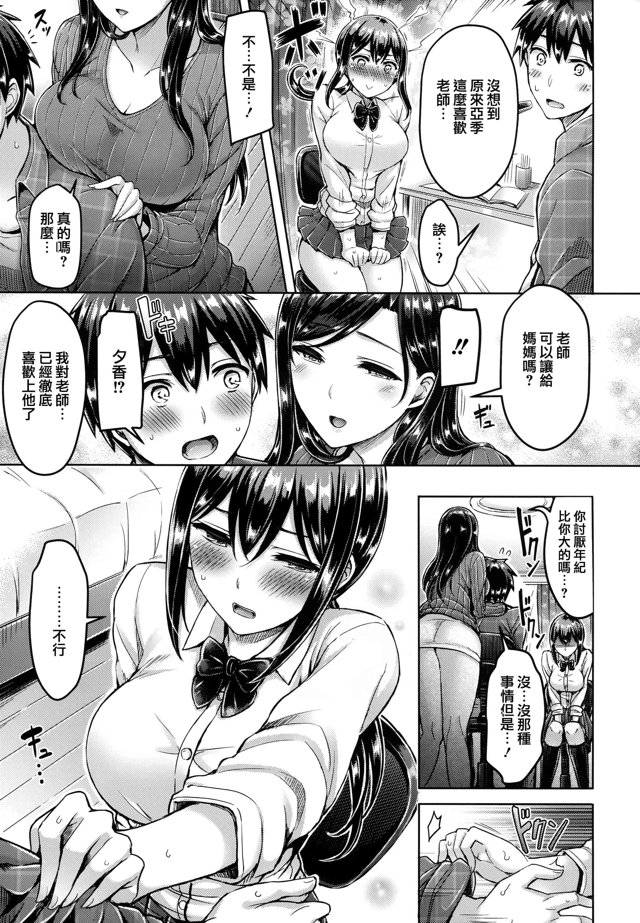汉化版-[オクモト悠太] ハメちち! + 全特典 [篆儀通文書坊漢化] [無修正]_第2集