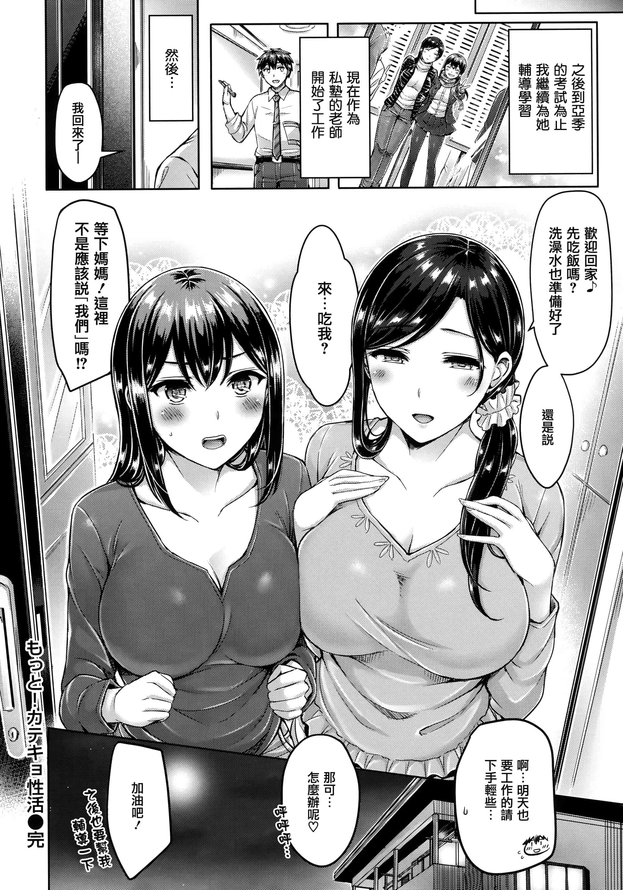 汉化版-[オクモト悠太] ハメちち! + 全特典 [篆儀通文書坊漢化] [無修正]_第3集