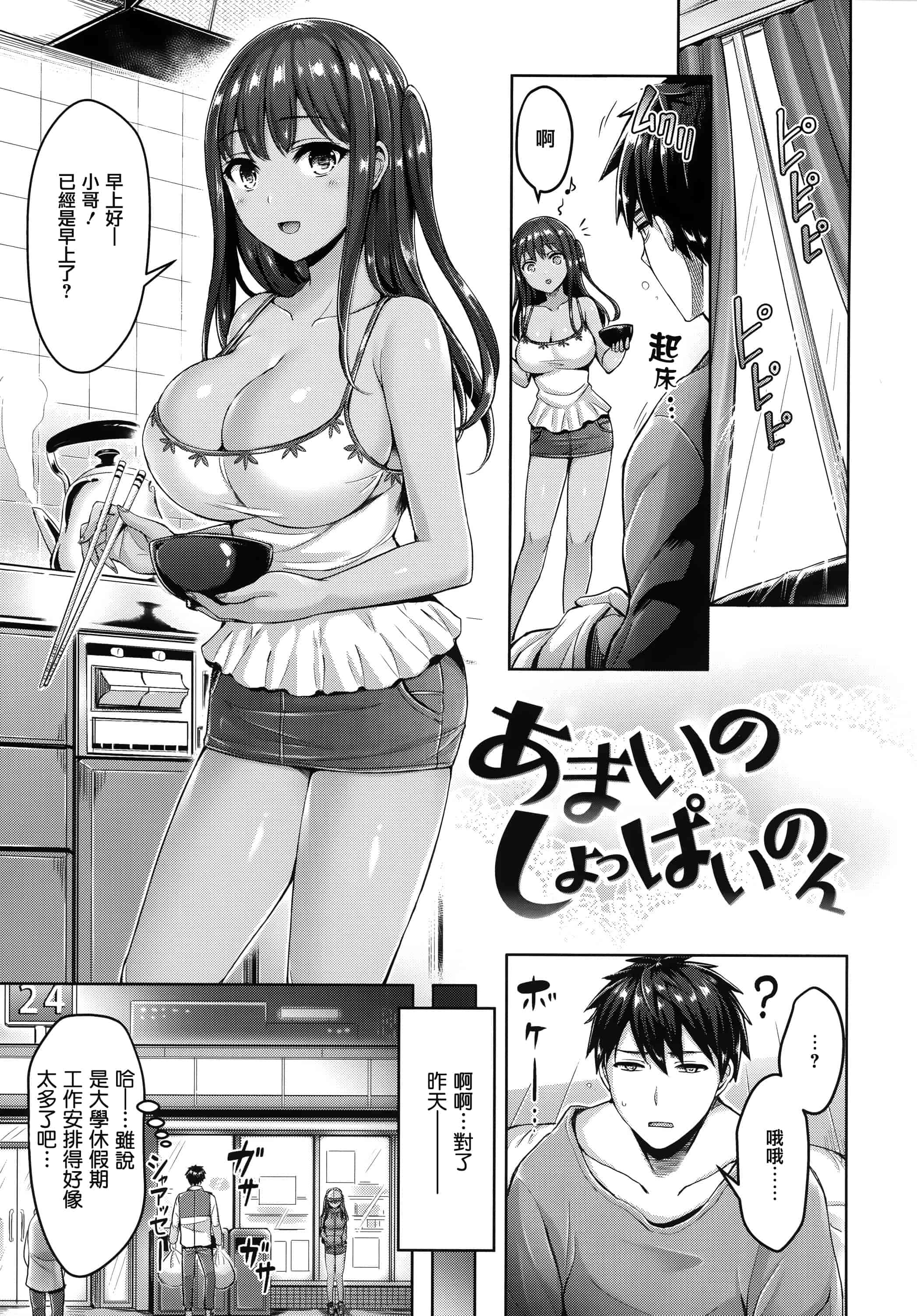汉化版-[オクモト悠太] ハメちち! + 全特典 [篆儀通文書坊漢化] [無修正]_第3集