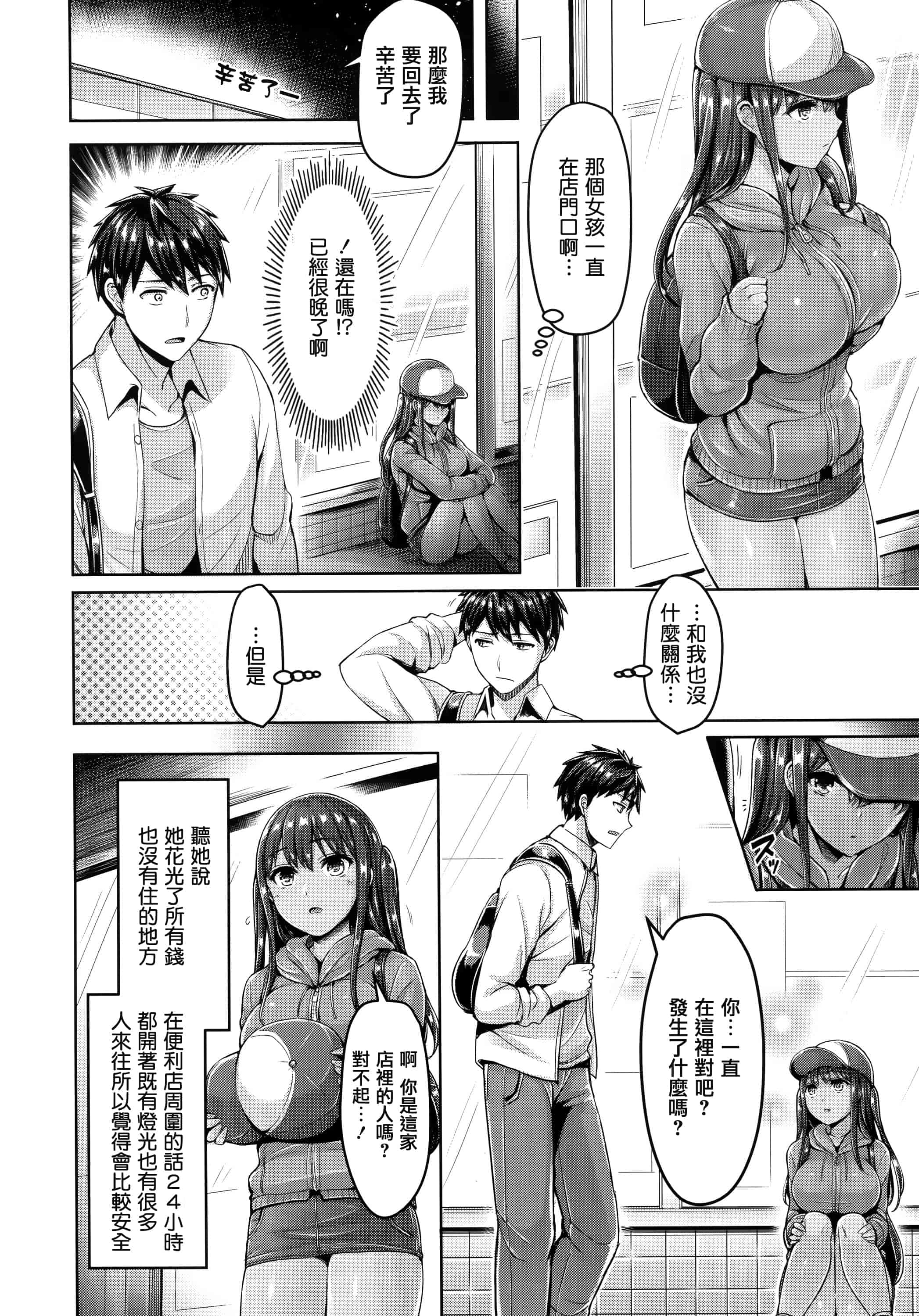 汉化版-[オクモト悠太] ハメちち! + 全特典 [篆儀通文書坊漢化] [無修正]_第3集