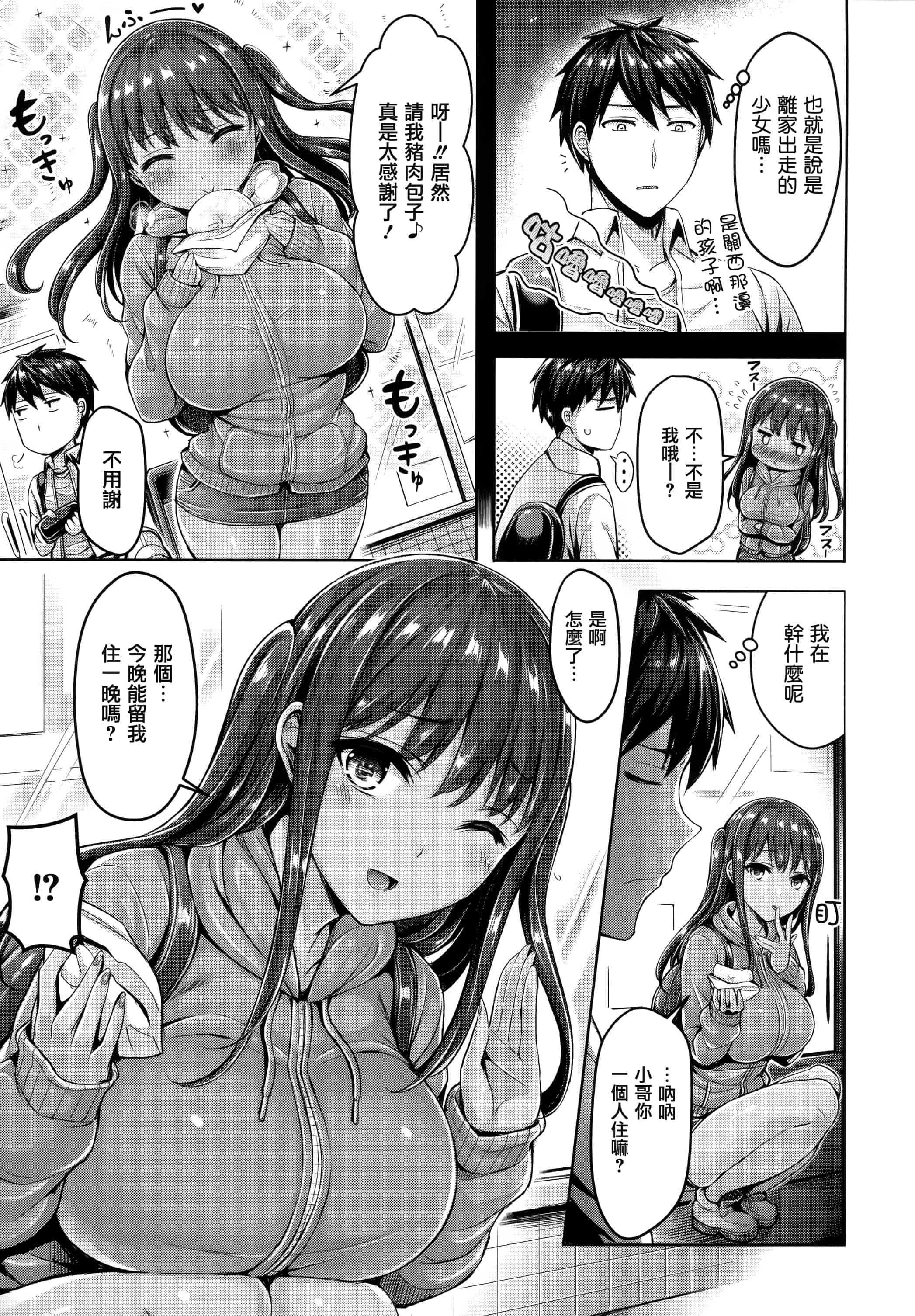 汉化版-[オクモト悠太] ハメちち! + 全特典 [篆儀通文書坊漢化] [無修正]_第3集