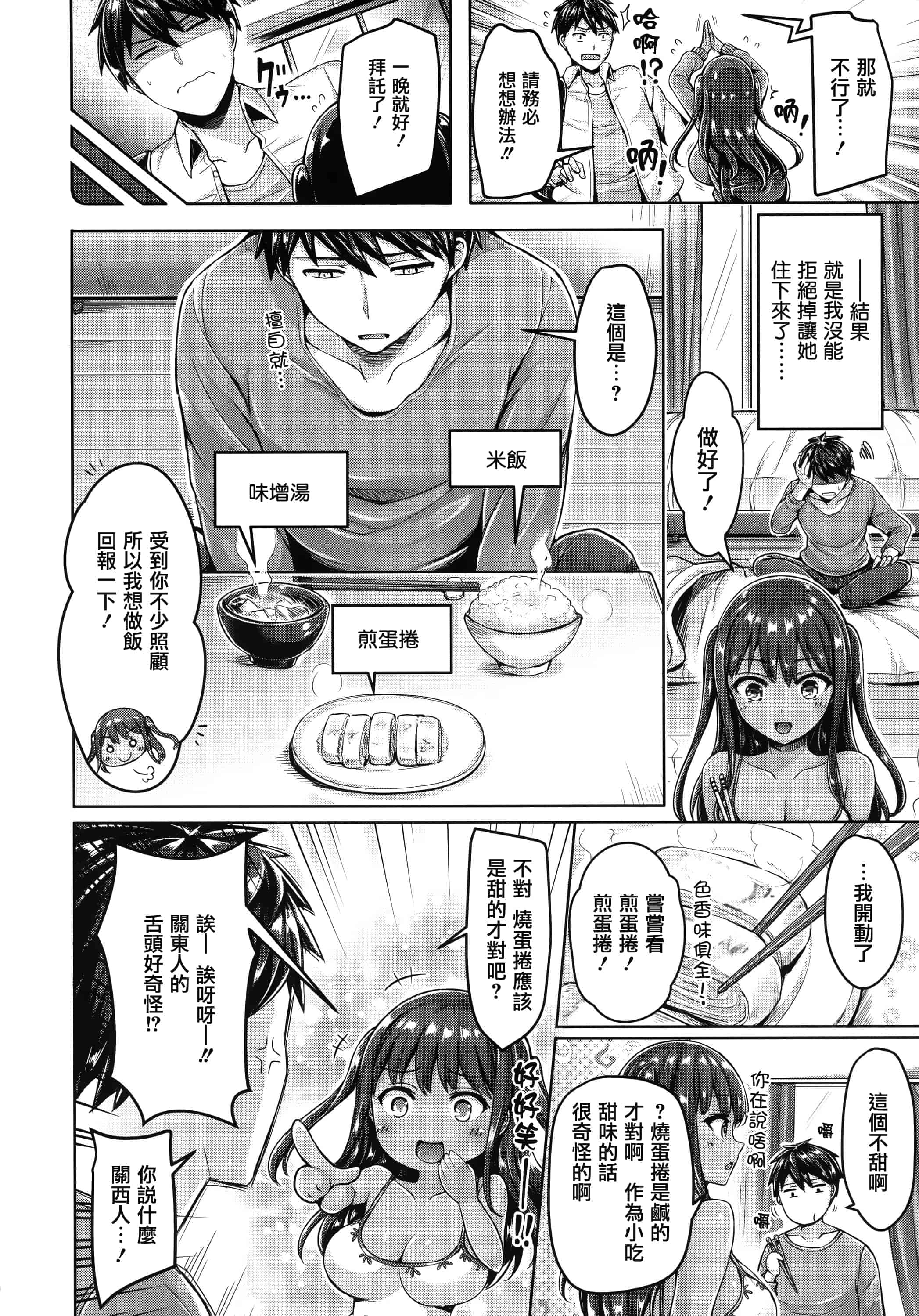 汉化版-[オクモト悠太] ハメちち! + 全特典 [篆儀通文書坊漢化] [無修正]_第3集