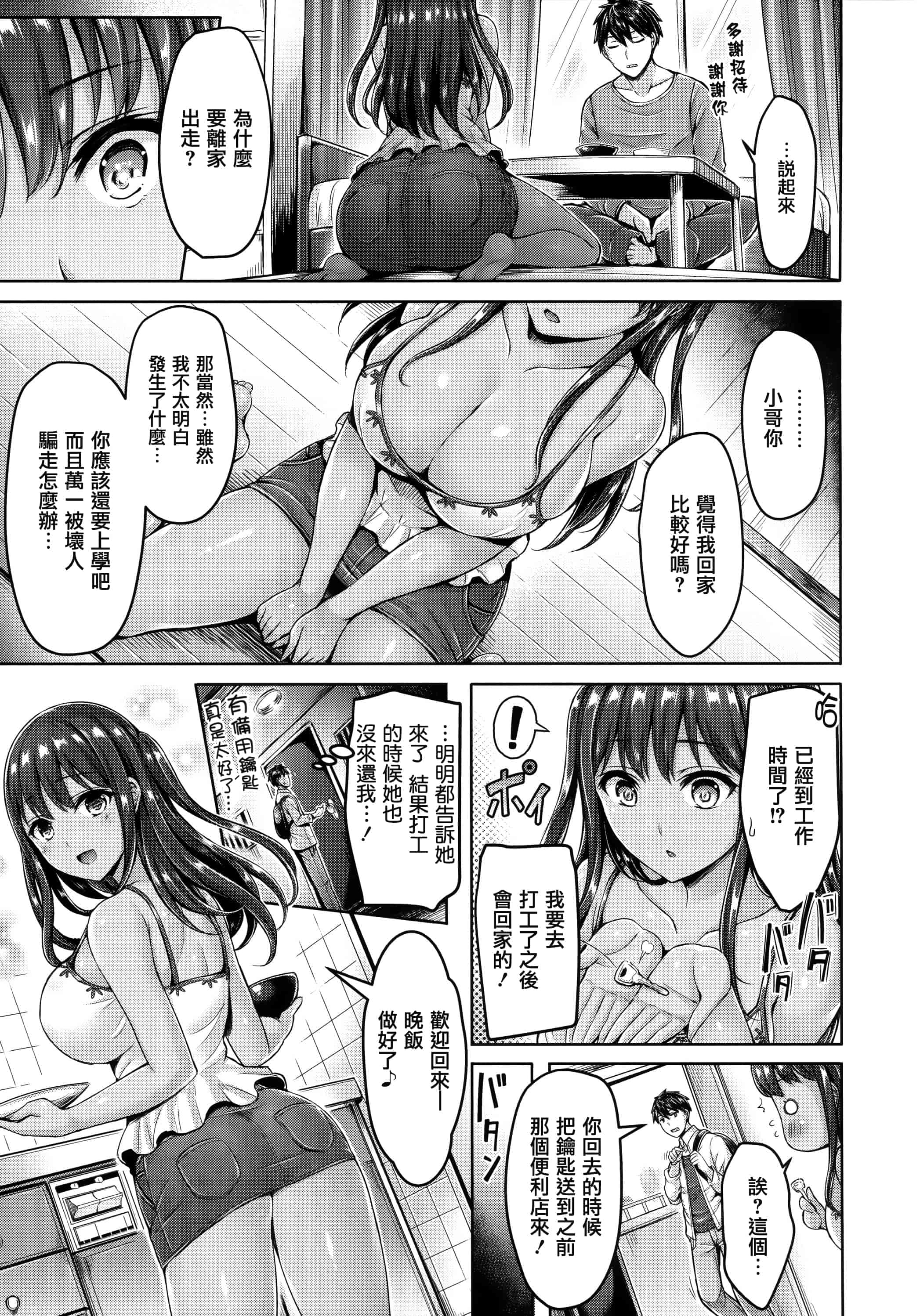 汉化版-[オクモト悠太] ハメちち! + 全特典 [篆儀通文書坊漢化] [無修正]_第3集