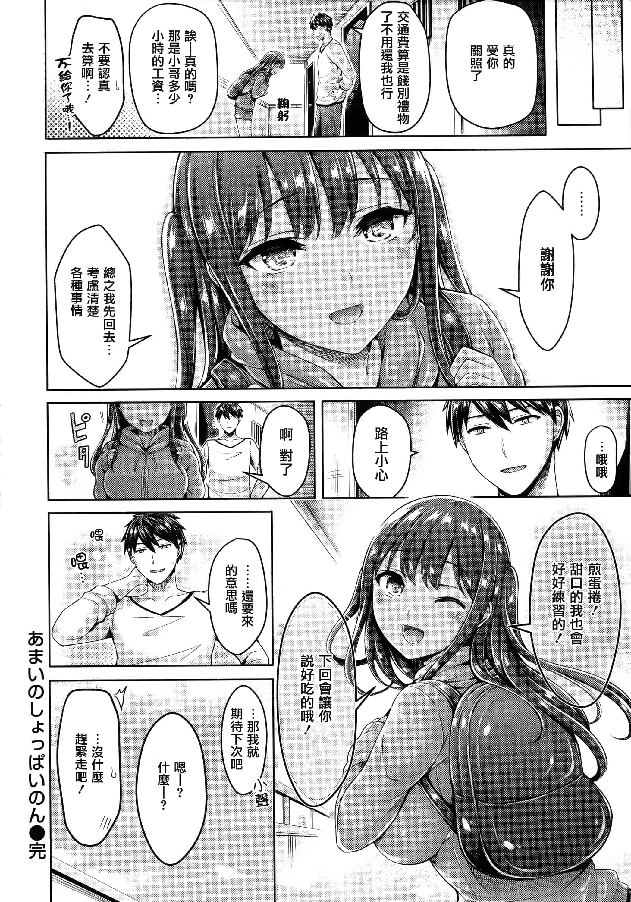 汉化版-[オクモト悠太] ハメちち! + 全特典 [篆儀通文書坊漢化] [無修正]_第4集