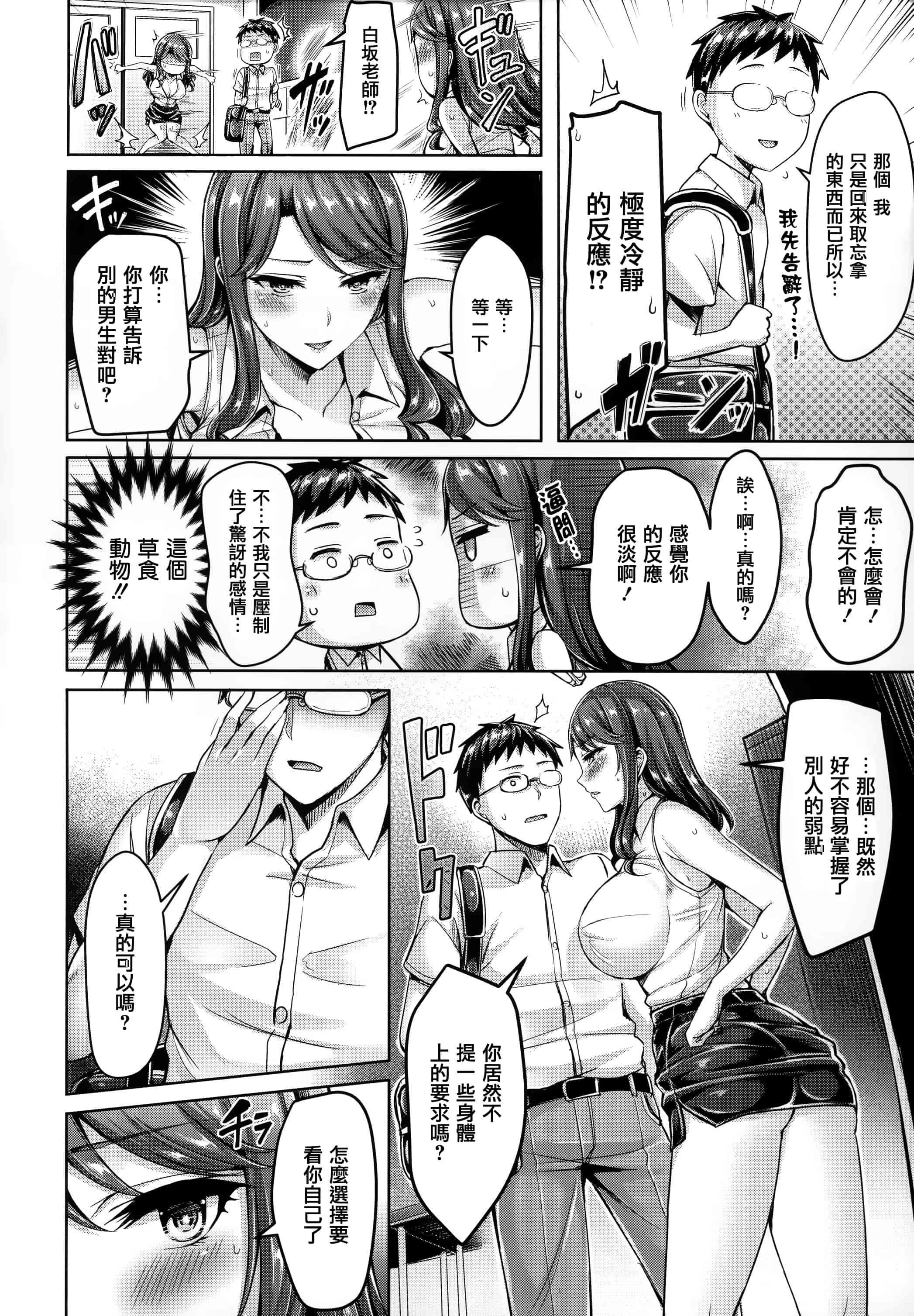 汉化版-[オクモト悠太] ハメちち! + 全特典 [篆儀通文書坊漢化] [無修正]_第4集