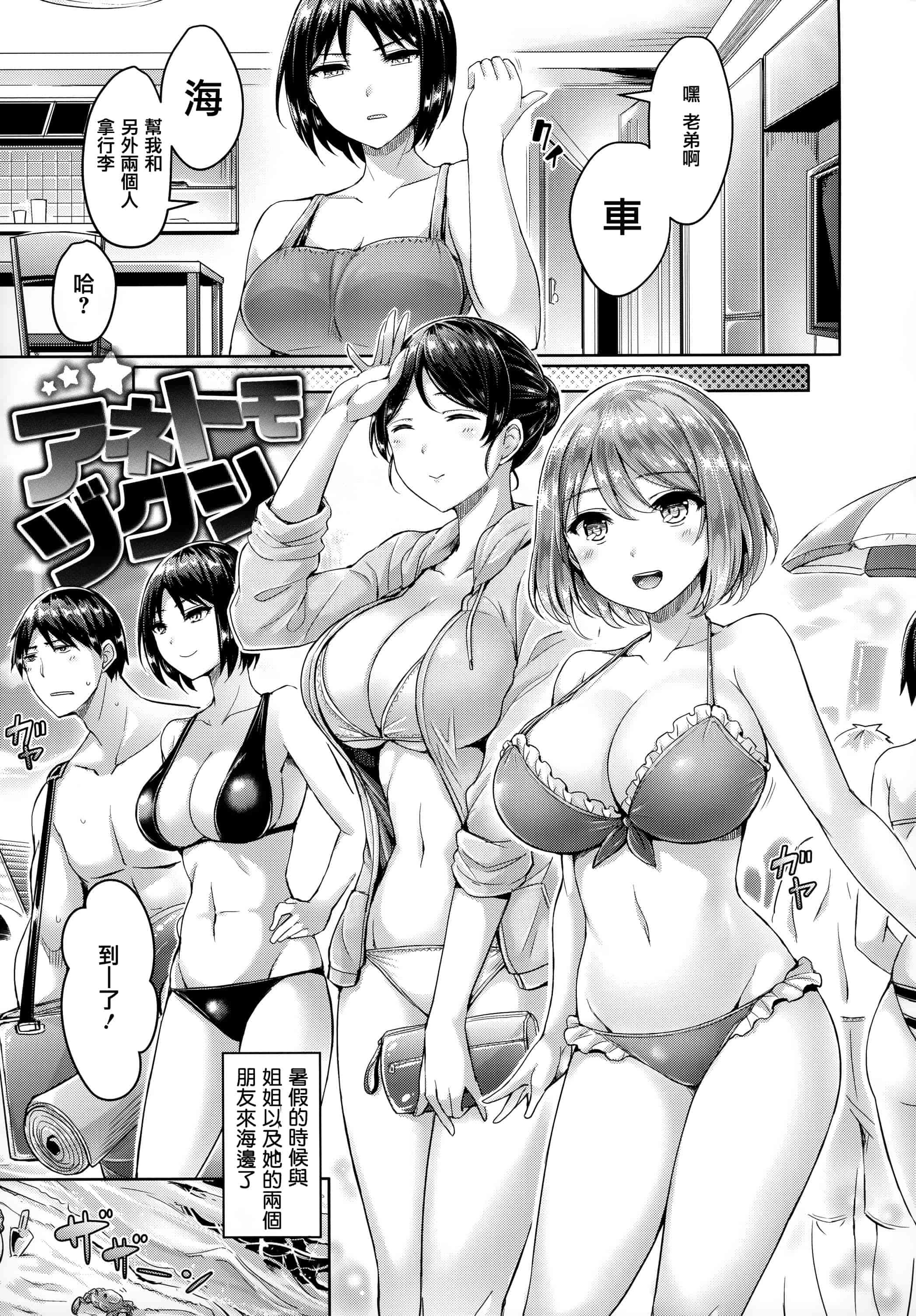 汉化版-[オクモト悠太] ハメちち! + 全特典 [篆儀通文書坊漢化] [無修正]_第4集