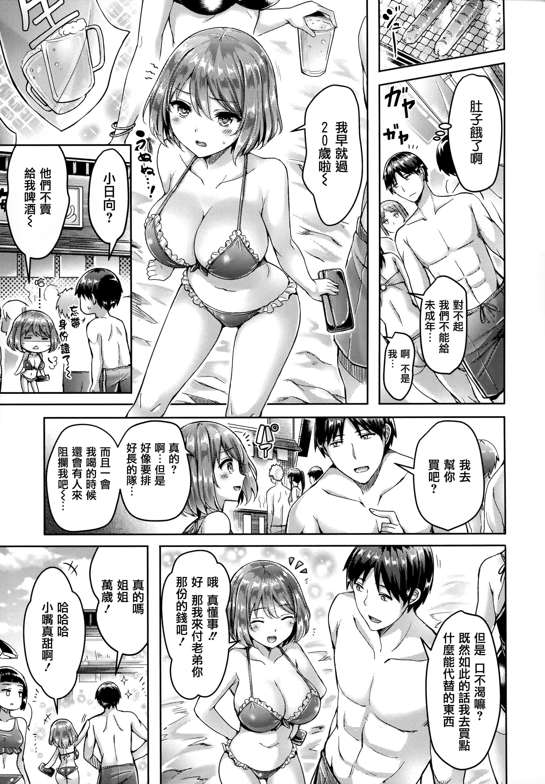 汉化版-[オクモト悠太] ハメちち! + 全特典 [篆儀通文書坊漢化] [無修正]_第4集
