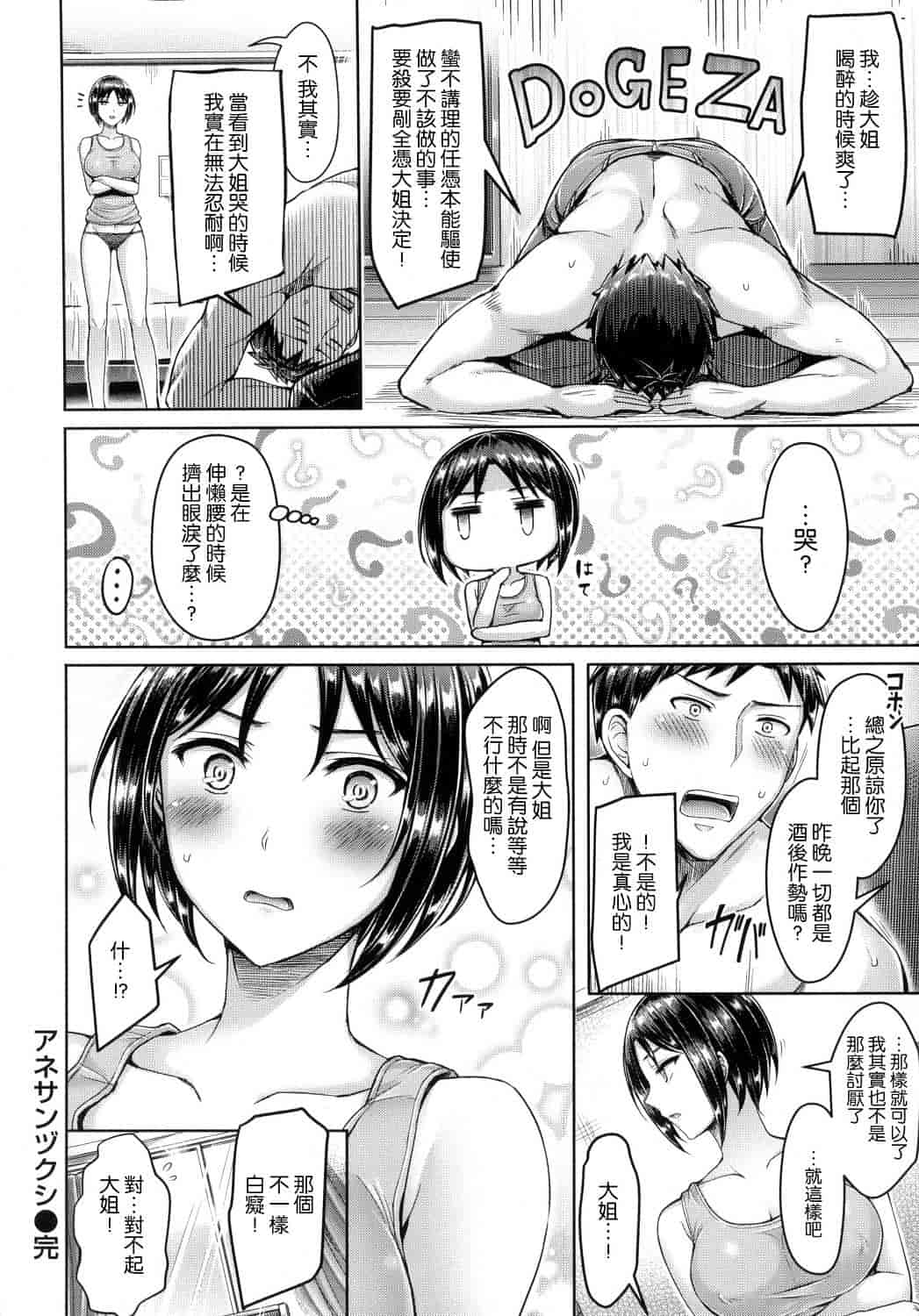 汉化版-[オクモト悠太] ハメちち！ + メロンブックス限定特典 愛愛專門 + 蜜瓜限定特典_第6集