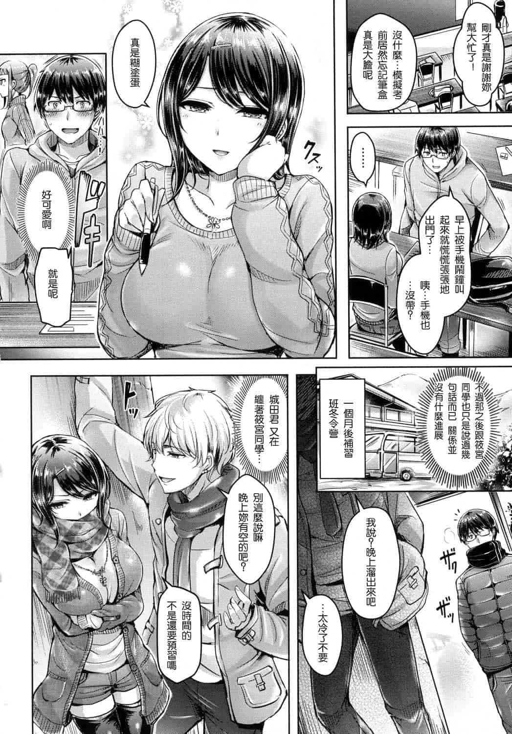 汉化版-[オクモト悠太] ハメちち！ + メロンブックス限定特典 愛愛專門 + 蜜瓜限定特典_第1集