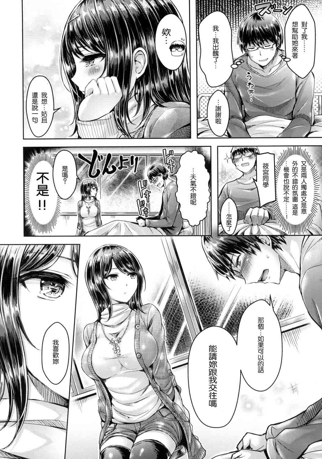 汉化版-[オクモト悠太] ハメちち！ + メロンブックス限定特典 愛愛專門 + 蜜瓜限定特典_第1集