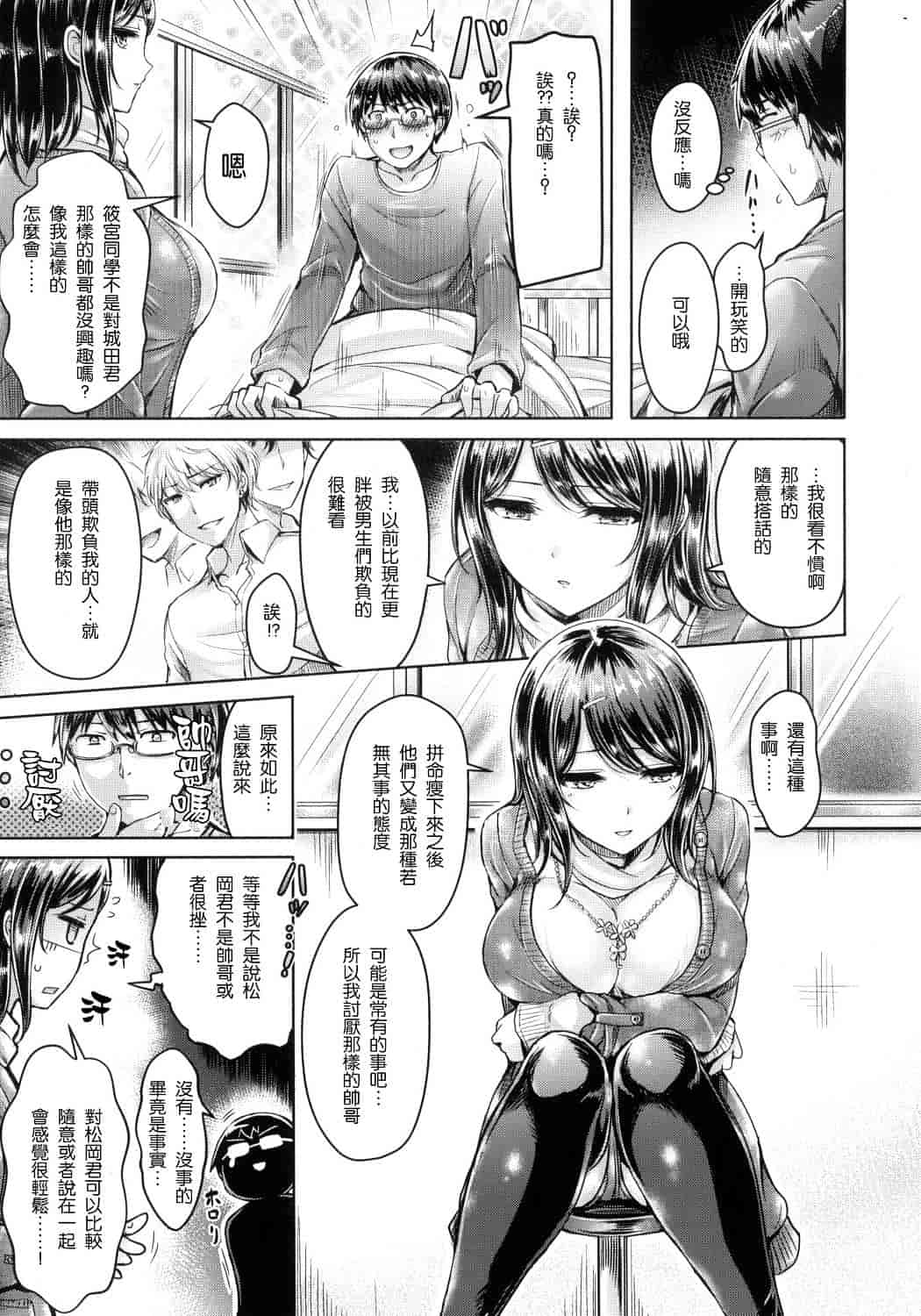 汉化版-[オクモト悠太] ハメちち！ + メロンブックス限定特典 愛愛專門 + 蜜瓜限定特典_第1集