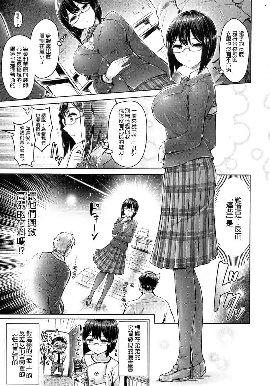 汉化版-[オクモト悠太] ハメちち！ + メロンブックス限定特典 愛愛專門 + 蜜瓜限定特典_第8集