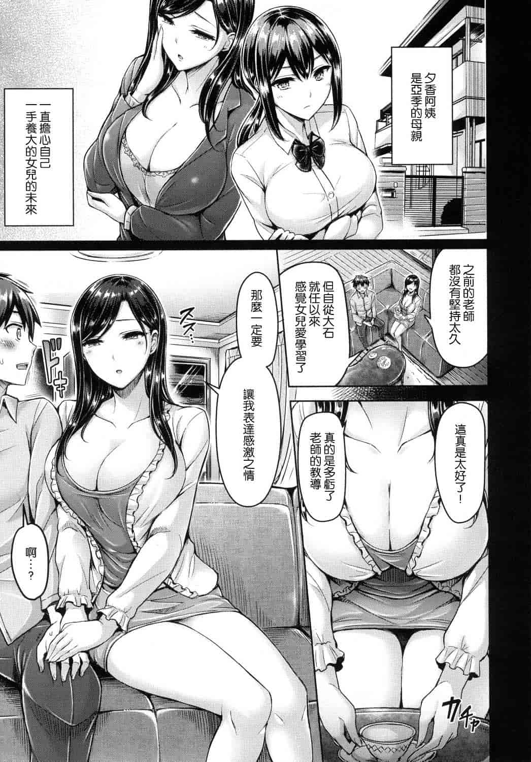 汉化版-[オクモト悠太] ハメちち！ + メロンブックス限定特典 愛愛專門 + 蜜瓜限定特典_第2集