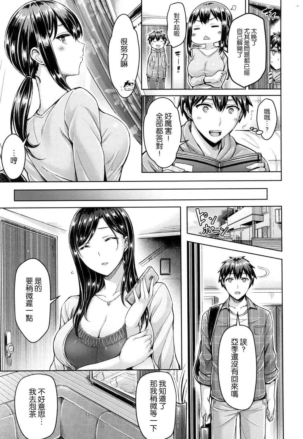 汉化版-[オクモト悠太] ハメちち！ + メロンブックス限定特典 愛愛專門 + 蜜瓜限定特典_第2集