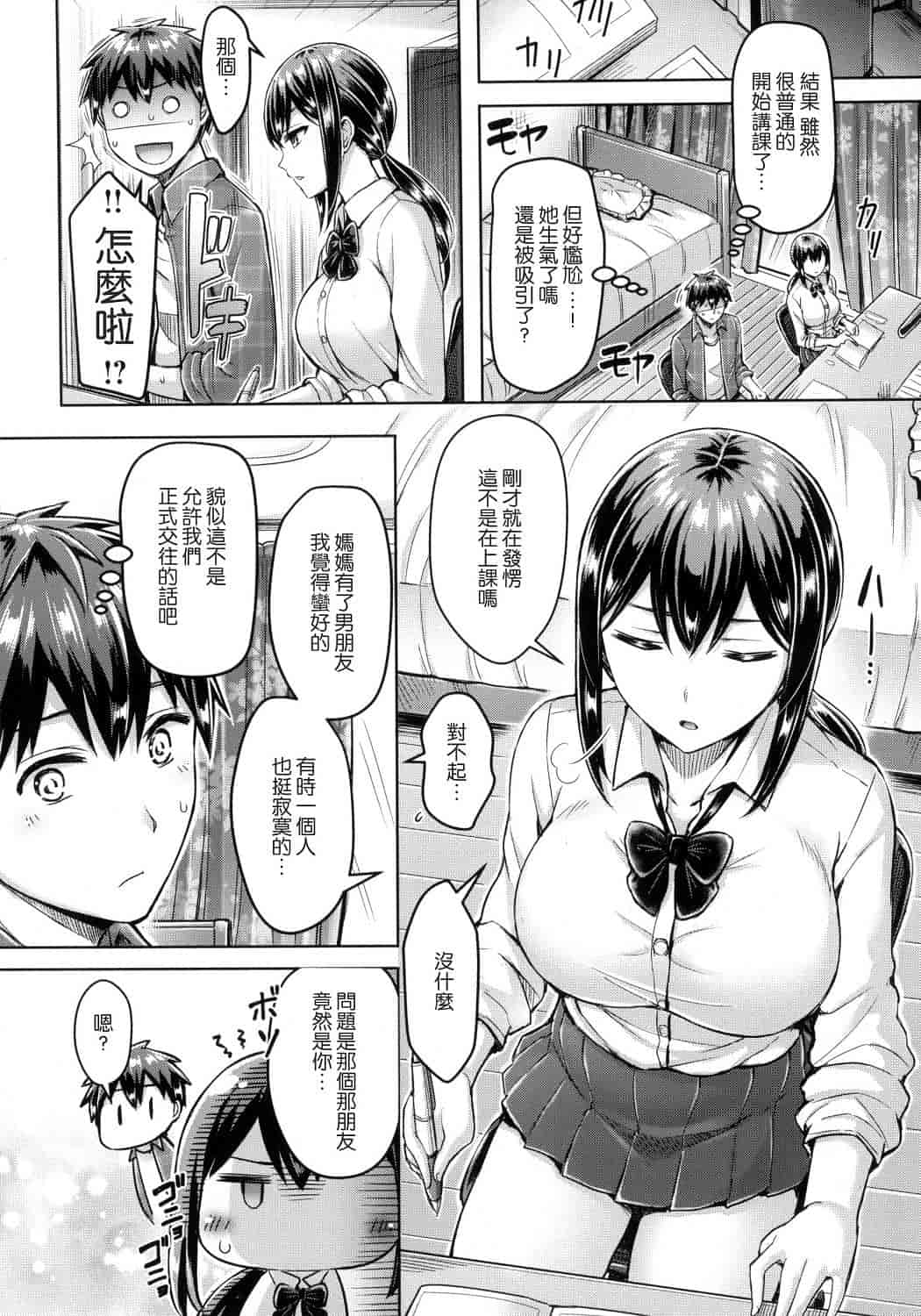 汉化版-[オクモト悠太] ハメちち！ + メロンブックス限定特典 愛愛專門 + 蜜瓜限定特典_第2集