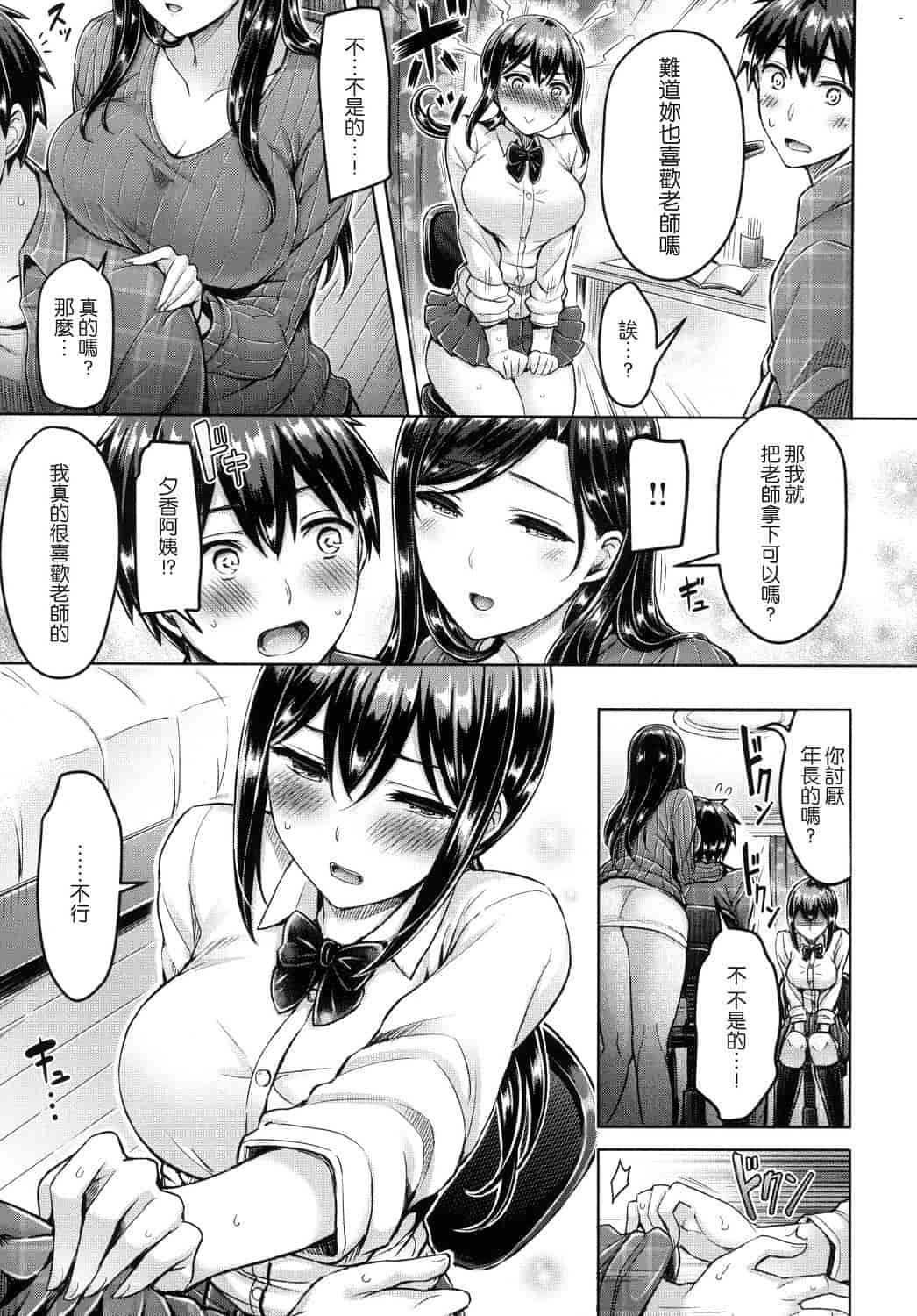 汉化版-[オクモト悠太] ハメちち！ + メロンブックス限定特典 愛愛專門 + 蜜瓜限定特典_第2集