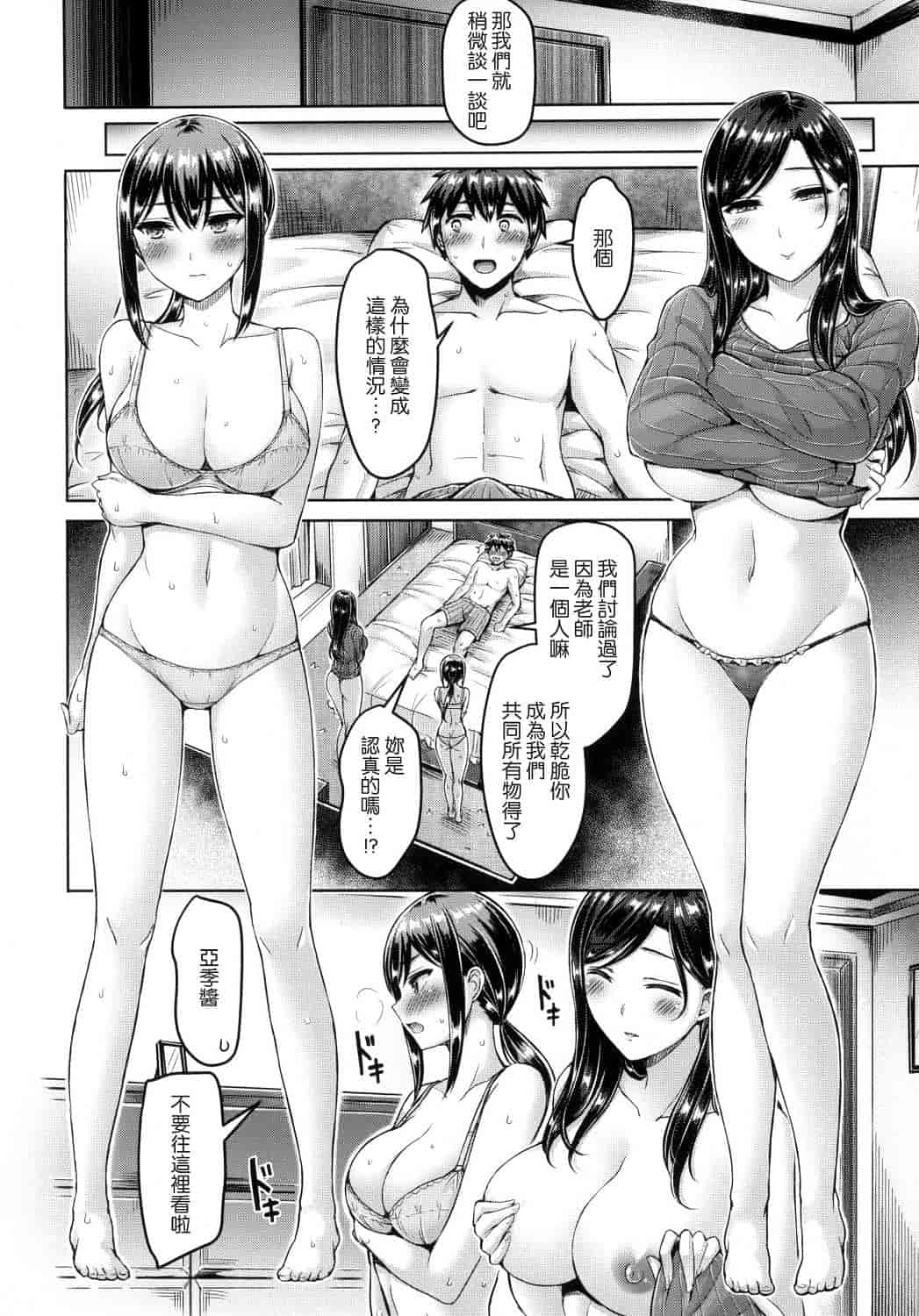 汉化版-[オクモト悠太] ハメちち！ + メロンブックス限定特典 愛愛專門 + 蜜瓜限定特典_第2集
