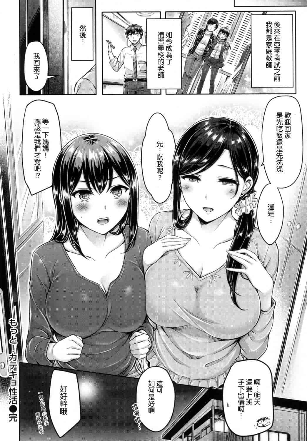 汉化版-[オクモト悠太] ハメちち！ + メロンブックス限定特典 愛愛專門 + 蜜瓜限定特典_第3集