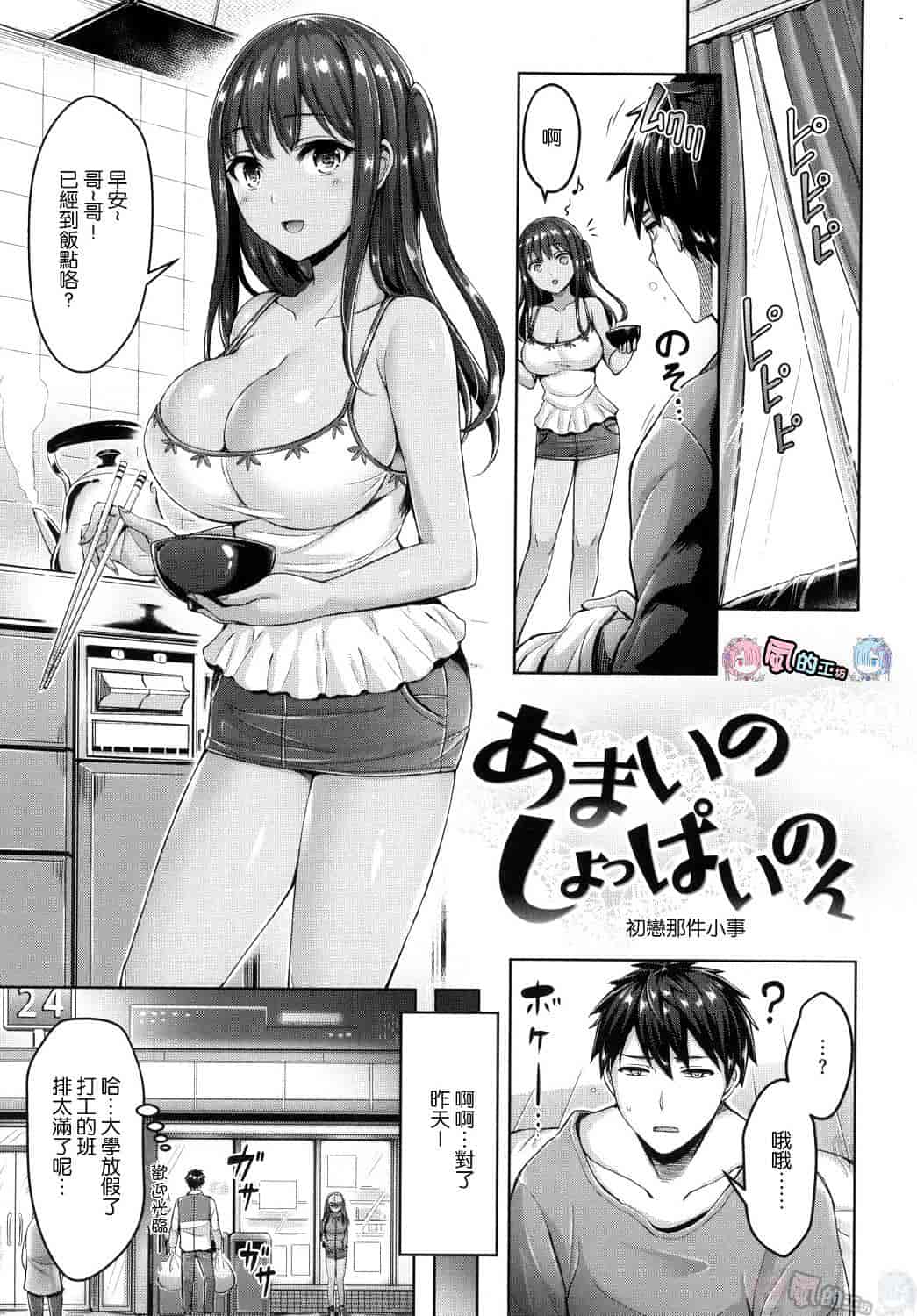 汉化版-[オクモト悠太] ハメちち！ + メロンブックス限定特典 愛愛專門 + 蜜瓜限定特典_第3集