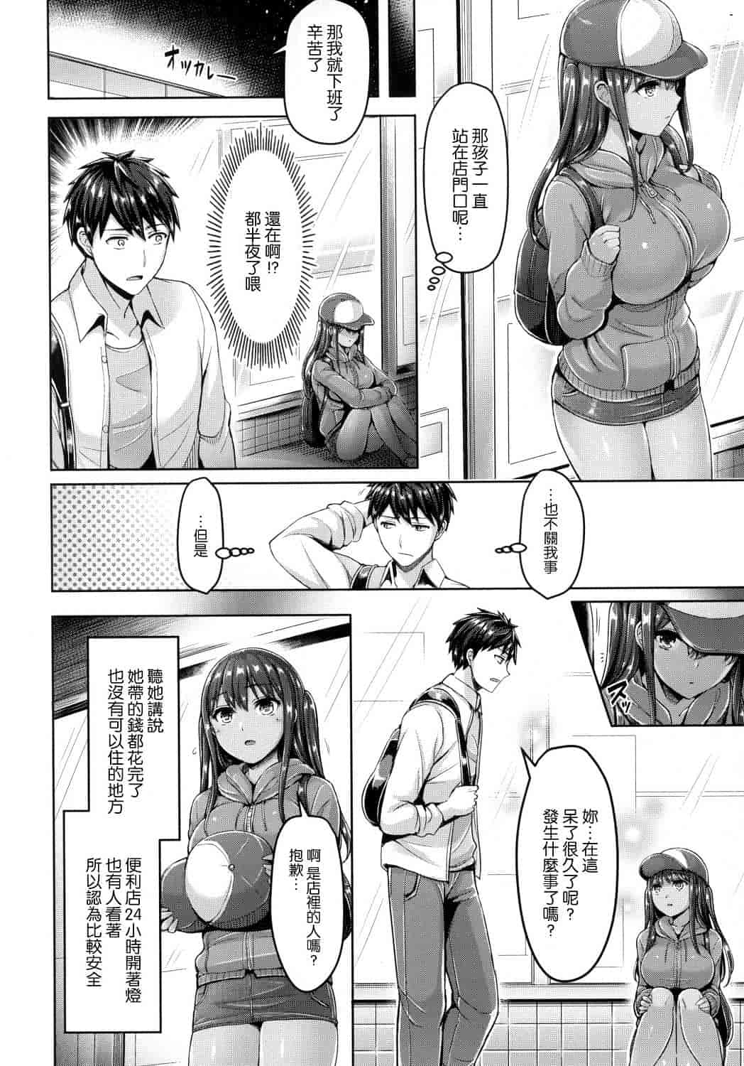 汉化版-[オクモト悠太] ハメちち！ + メロンブックス限定特典 愛愛專門 + 蜜瓜限定特典_第3集