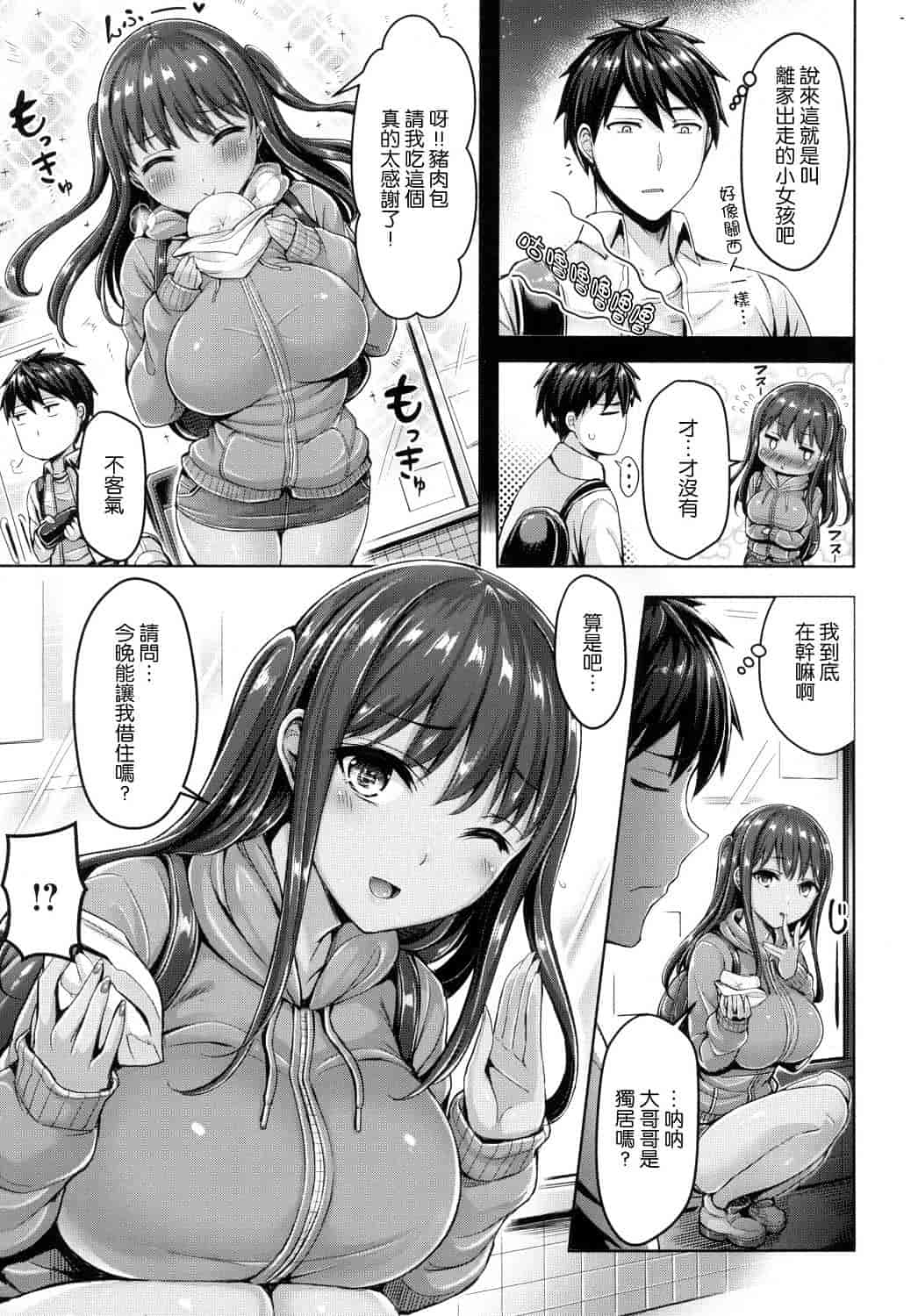 汉化版-[オクモト悠太] ハメちち！ + メロンブックス限定特典 愛愛專門 + 蜜瓜限定特典_第3集