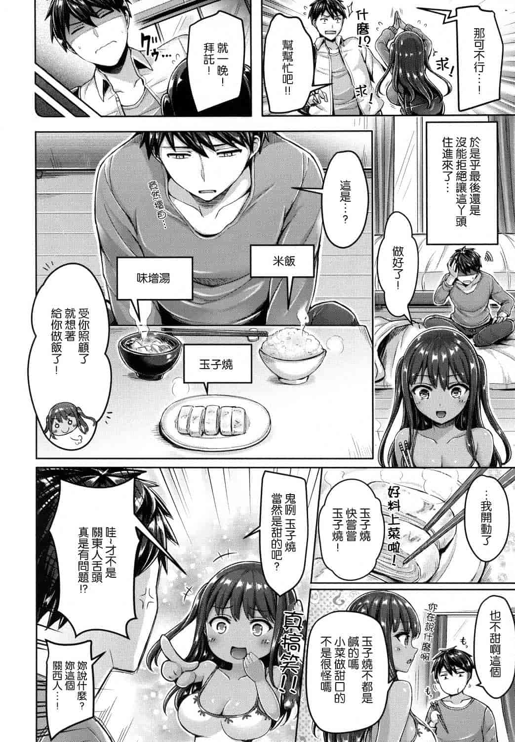 汉化版-[オクモト悠太] ハメちち！ + メロンブックス限定特典 愛愛專門 + 蜜瓜限定特典_第3集