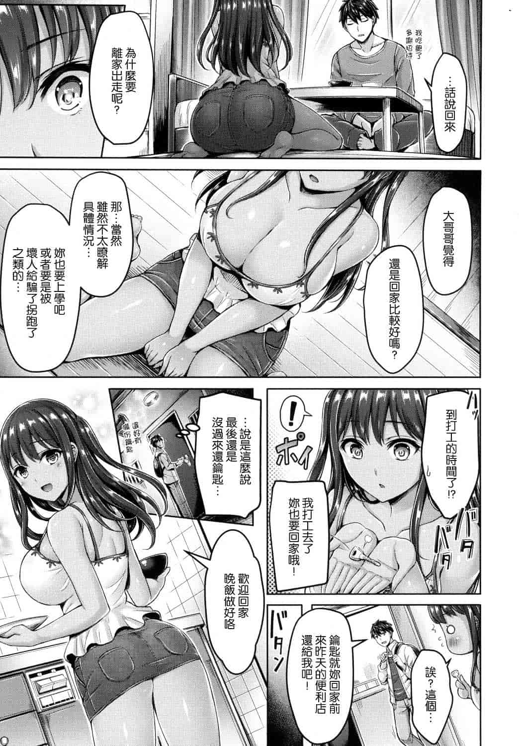 汉化版-[オクモト悠太] ハメちち！ + メロンブックス限定特典 愛愛專門 + 蜜瓜限定特典_第3集