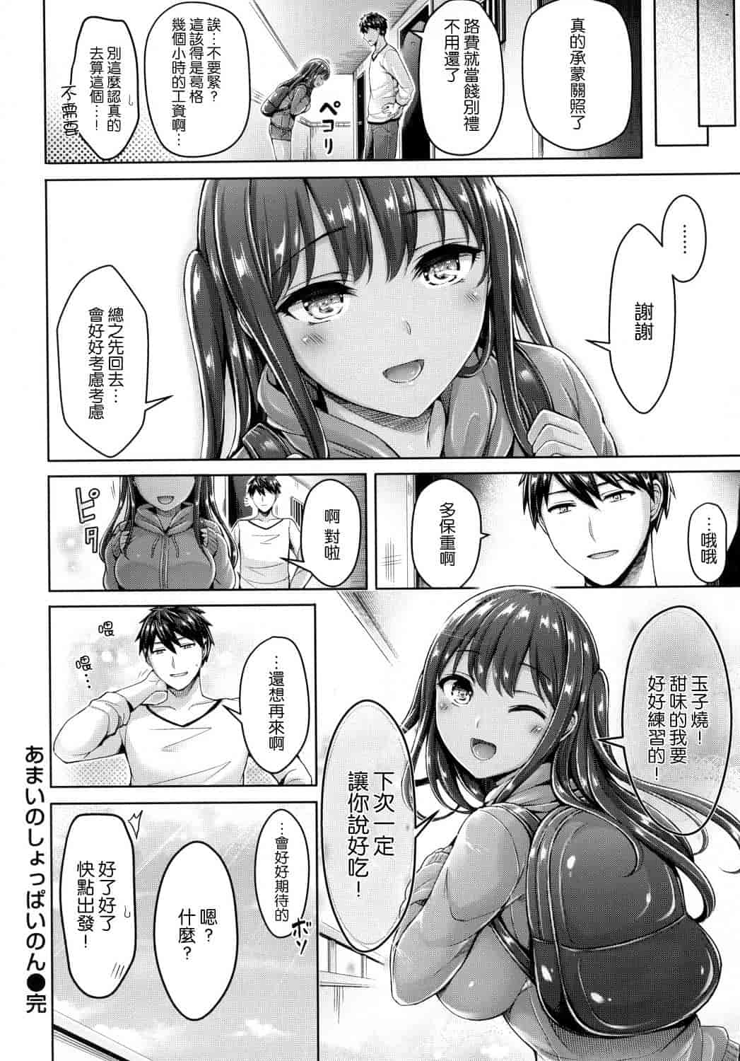 汉化版-[オクモト悠太] ハメちち！ + メロンブックス限定特典 愛愛專門 + 蜜瓜限定特典_第4集