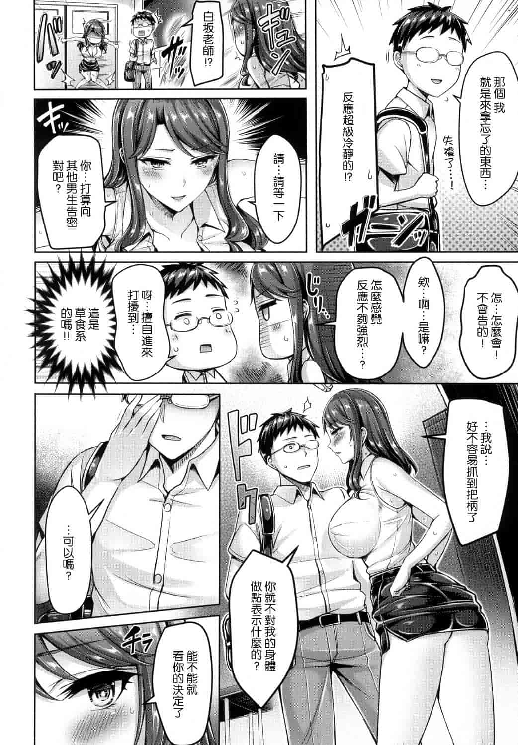 汉化版-[オクモト悠太] ハメちち！ + メロンブックス限定特典 愛愛專門 + 蜜瓜限定特典_第4集