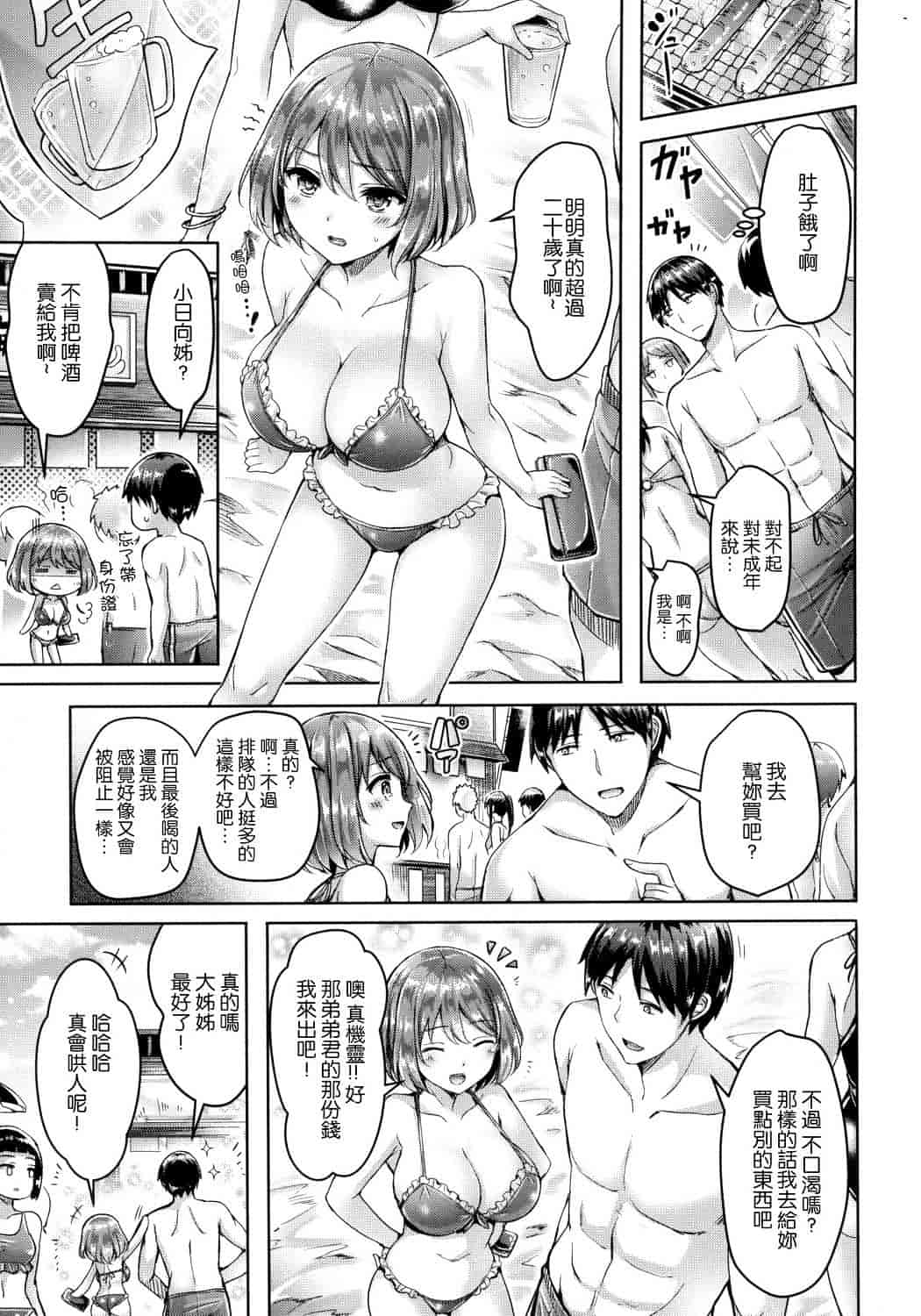 汉化版-[オクモト悠太] ハメちち！ + メロンブックス限定特典 愛愛專門 + 蜜瓜限定特典_第4集