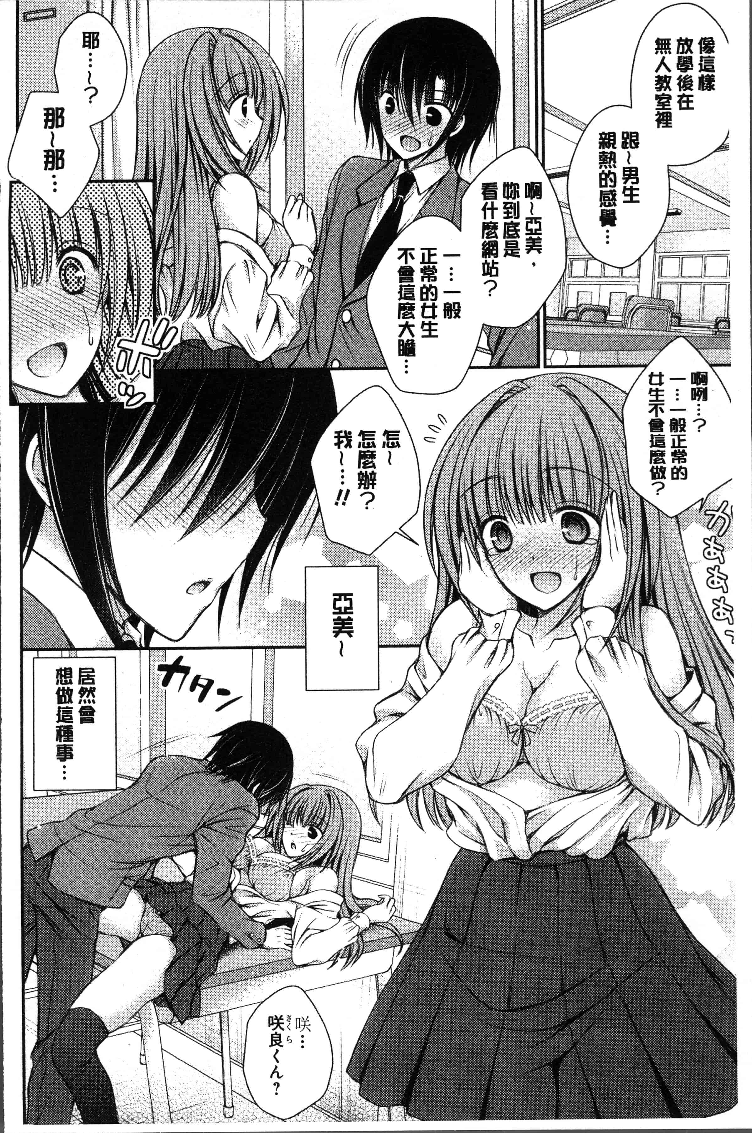 汉化版-[オレイロ] ヒメゴトラヴァーズ～僕得女子寮管理人ハーレムライフ～ [4K[S版]掃圖組]_第4集