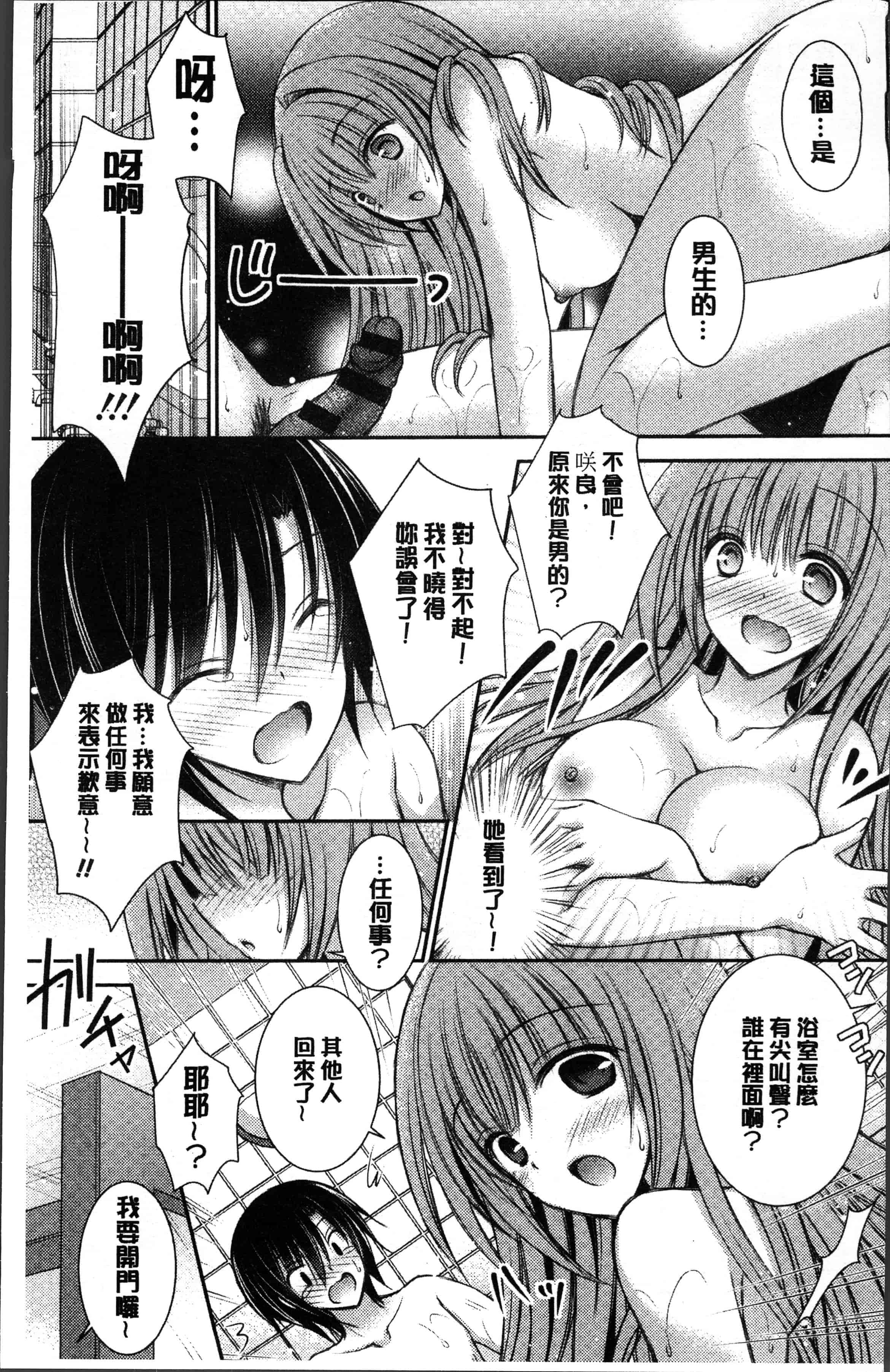 汉化版-[オレイロ] ヒメゴトラヴァーズ～僕得女子寮管理人ハーレムライフ～ [4K[S版]掃圖組]_第1集