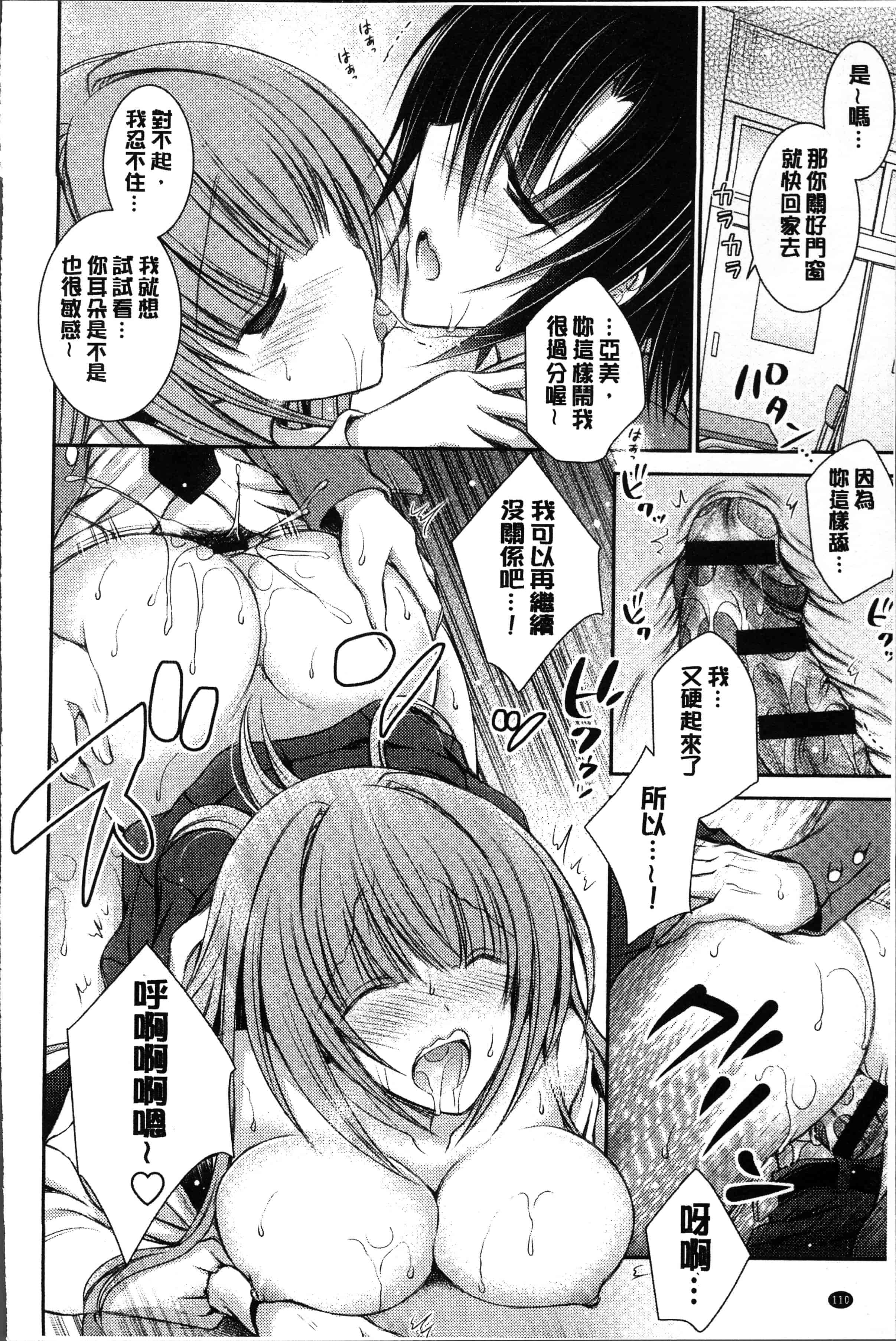 汉化版-[オレイロ] ヒメゴトラヴァーズ～僕得女子寮管理人ハーレムライフ～ [4K[S版]掃圖組]_第5集