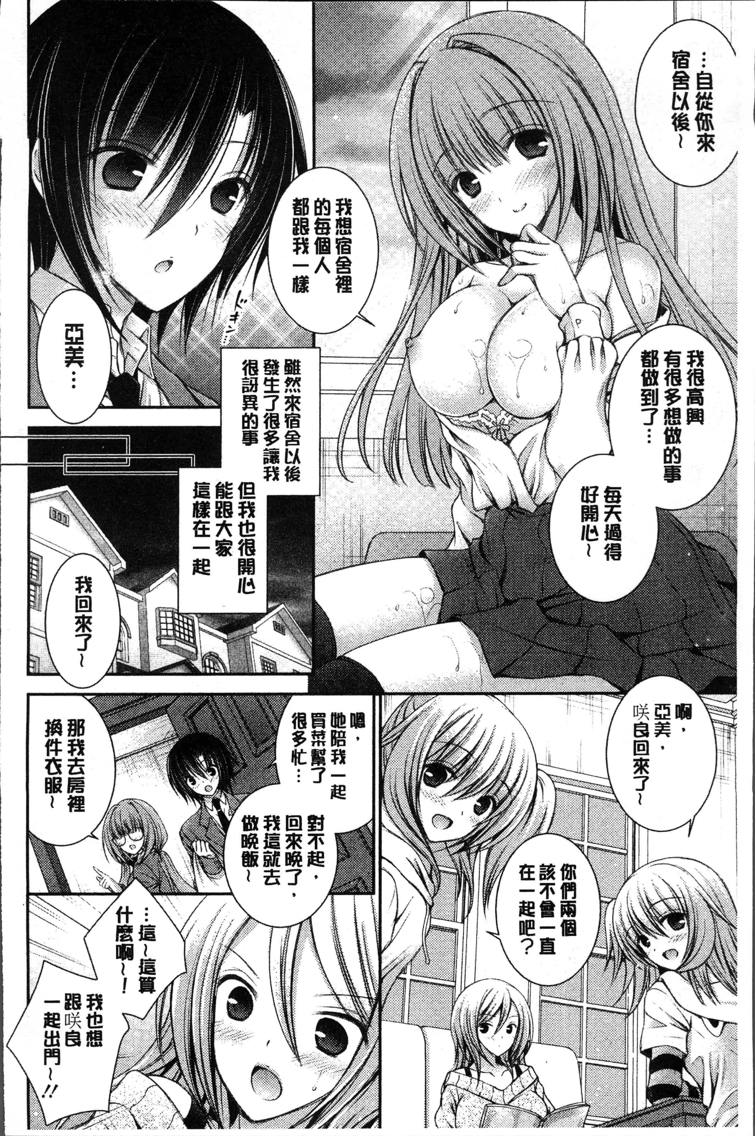 汉化版-[オレイロ] ヒメゴトラヴァーズ～僕得女子寮管理人ハーレムライフ～ [4K[S版]掃圖組]_第5集