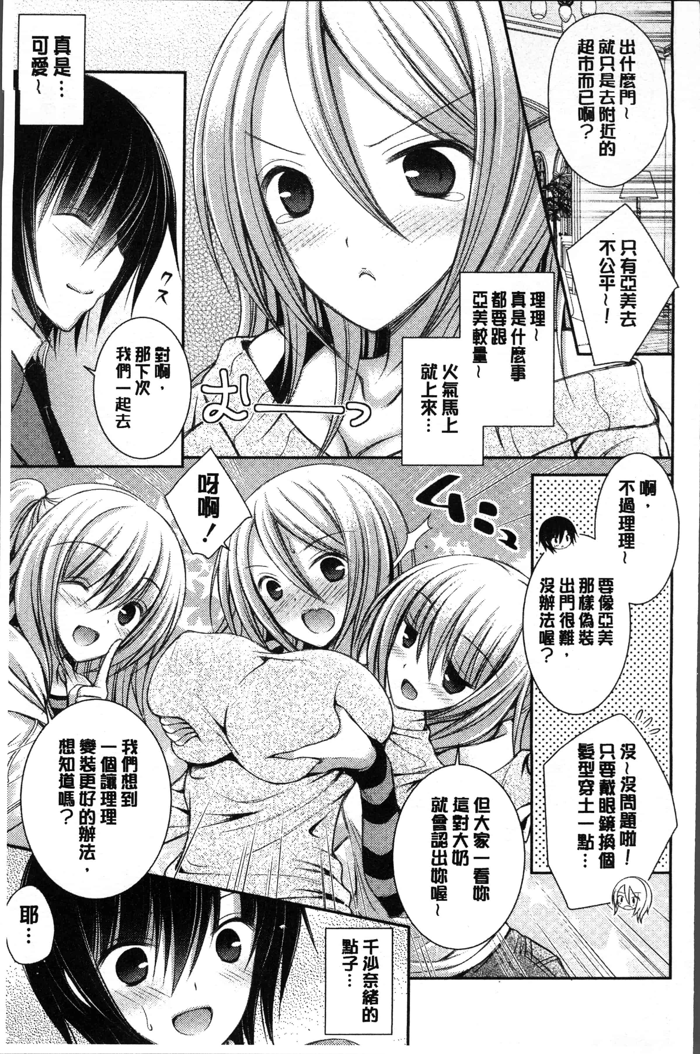 汉化版-[オレイロ] ヒメゴトラヴァーズ～僕得女子寮管理人ハーレムライフ～ [4K[S版]掃圖組]_第5集