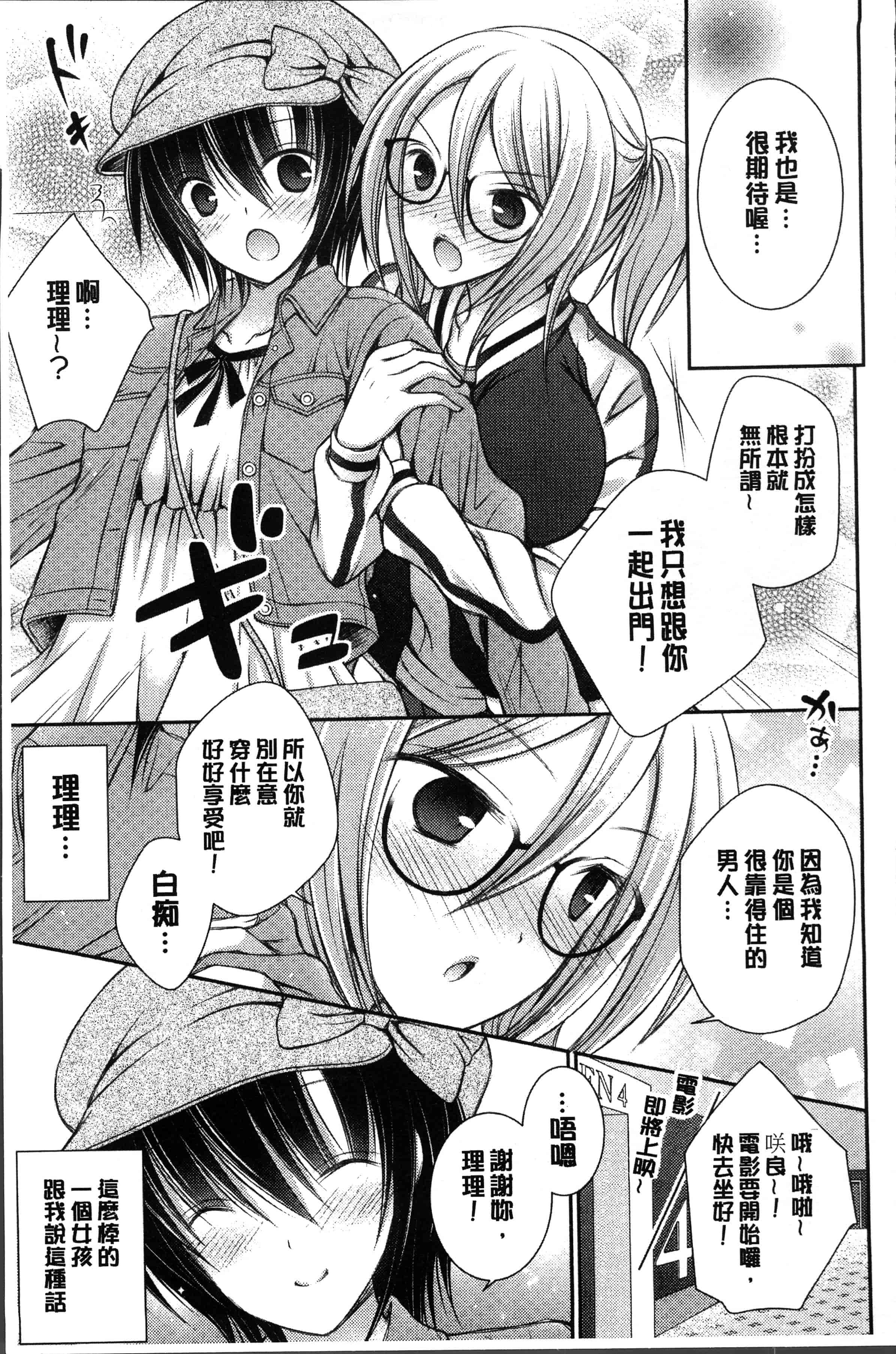 汉化版-[オレイロ] ヒメゴトラヴァーズ～僕得女子寮管理人ハーレムライフ～ [4K[S版]掃圖組]_第5集