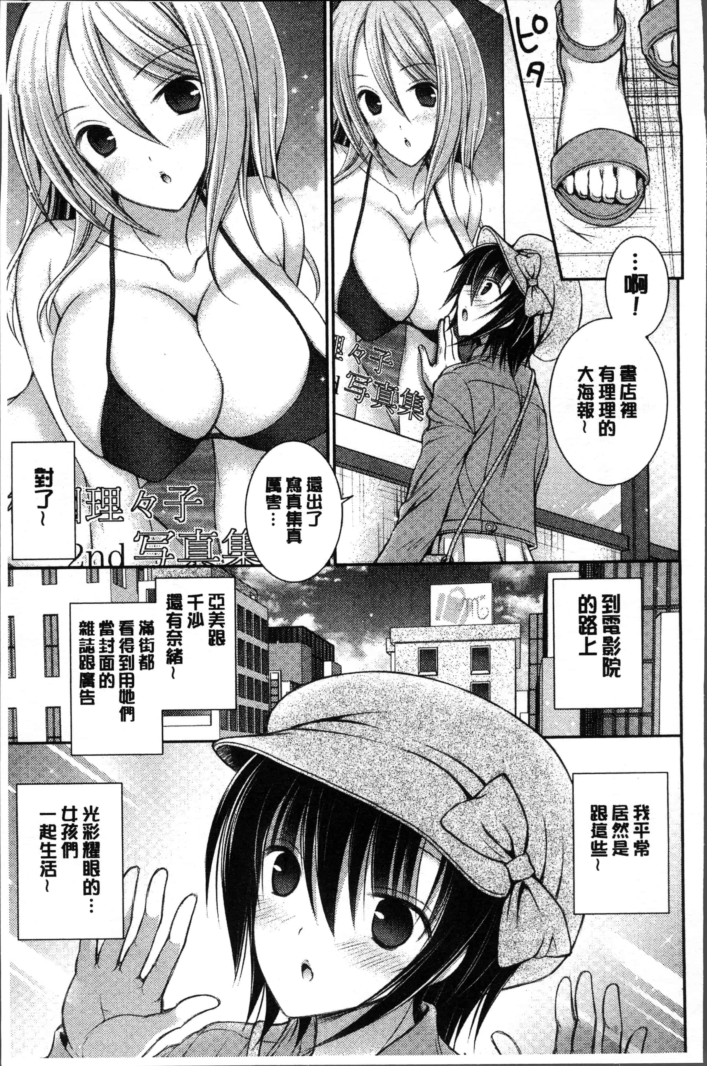汉化版-[オレイロ] ヒメゴトラヴァーズ～僕得女子寮管理人ハーレムライフ～ [4K[S版]掃圖組]_第5集