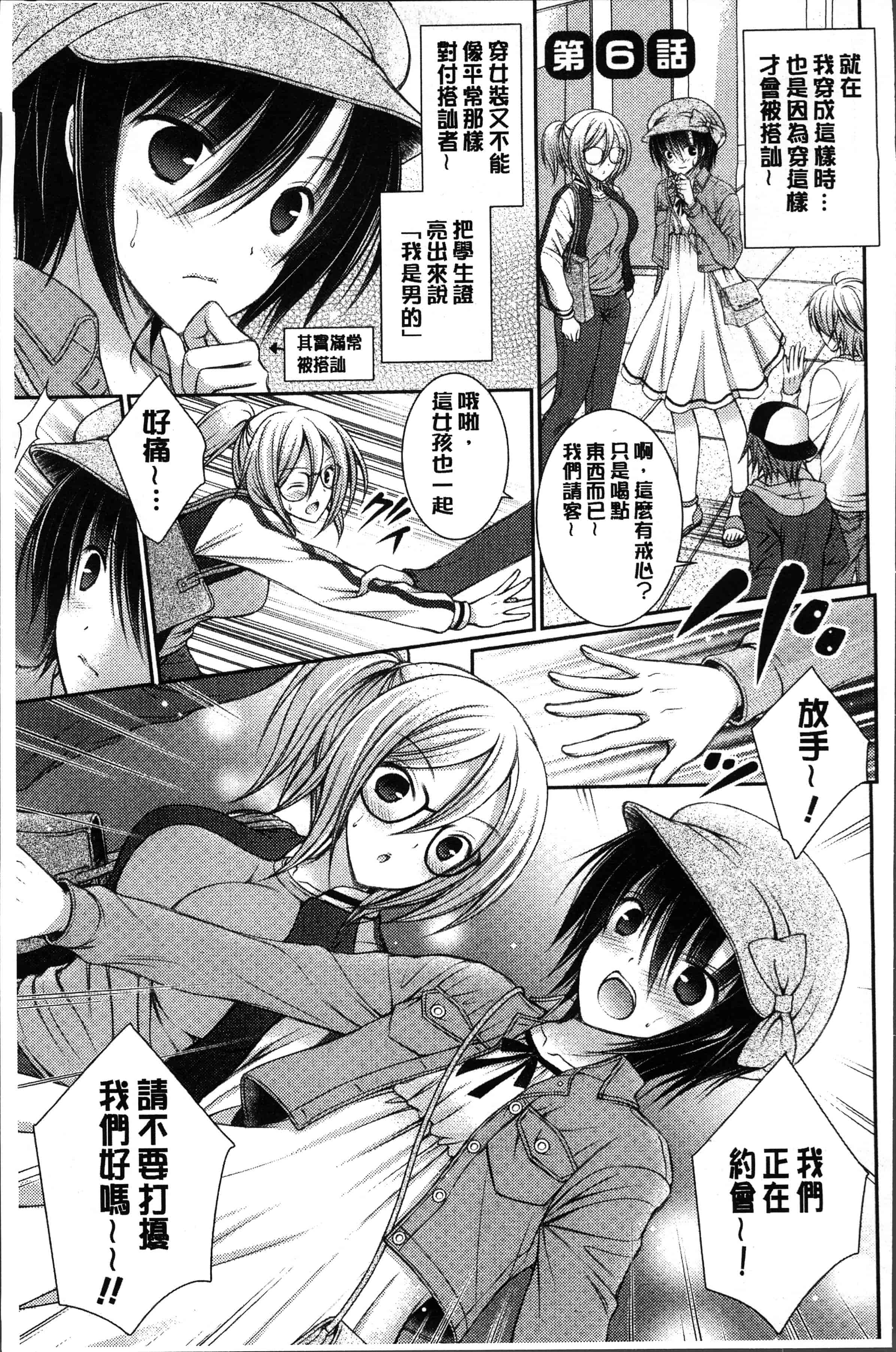 汉化版-[オレイロ] ヒメゴトラヴァーズ～僕得女子寮管理人ハーレムライフ～ [4K[S版]掃圖組]_第5集
