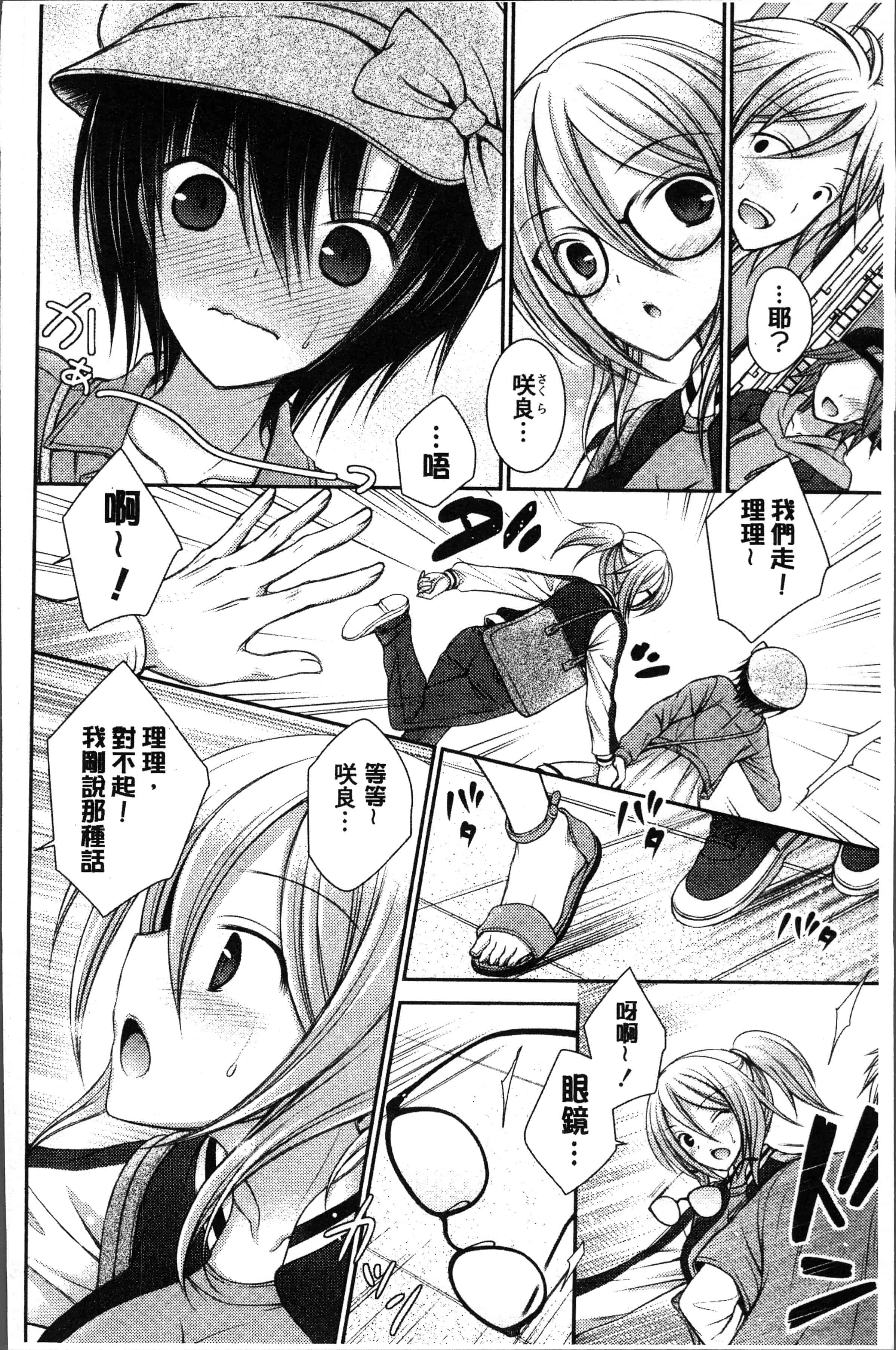 汉化版-[オレイロ] ヒメゴトラヴァーズ～僕得女子寮管理人ハーレムライフ～ [4K[S版]掃圖組]_第6集