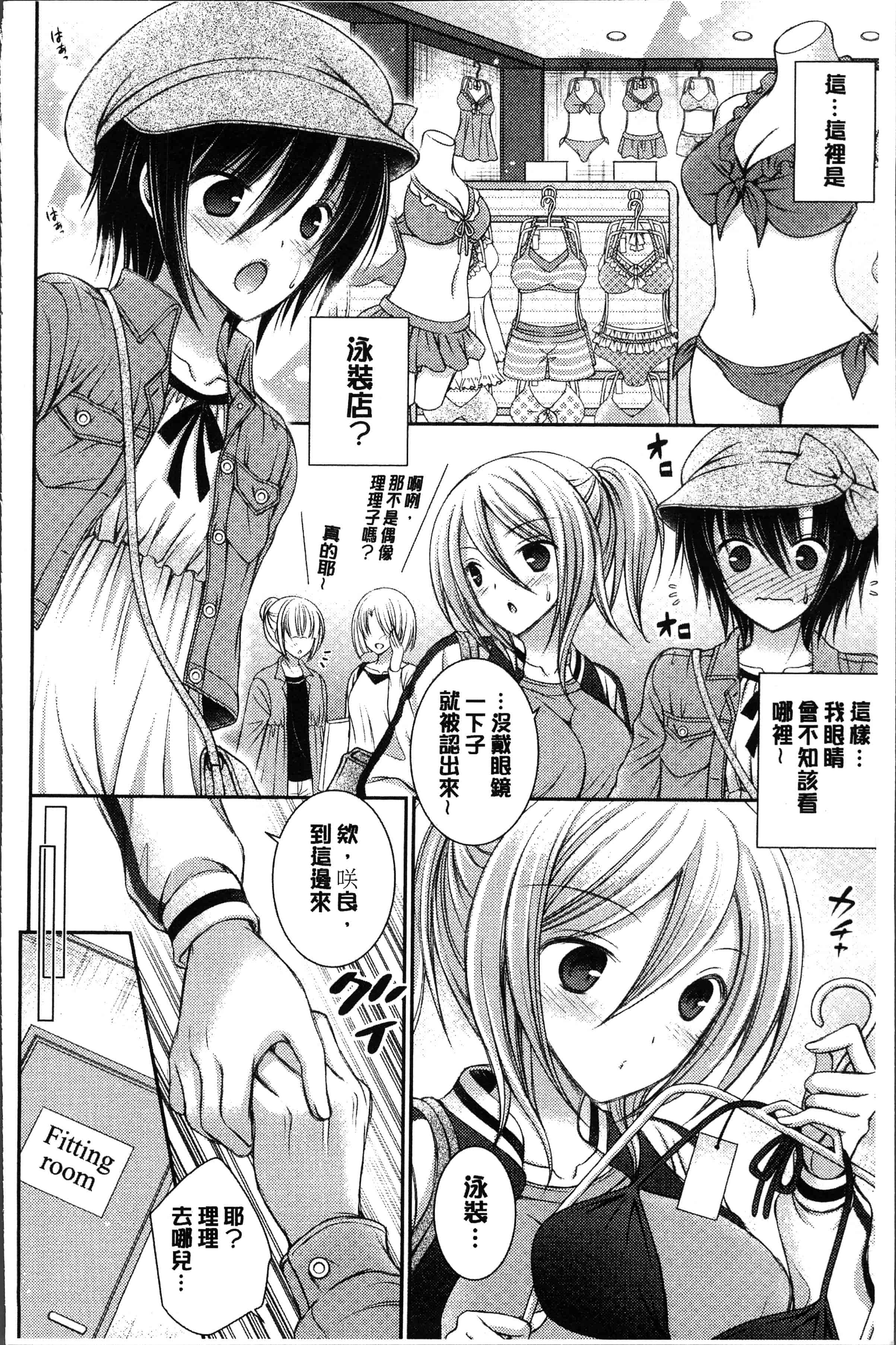 汉化版-[オレイロ] ヒメゴトラヴァーズ～僕得女子寮管理人ハーレムライフ～ [4K[S版]掃圖組]_第6集