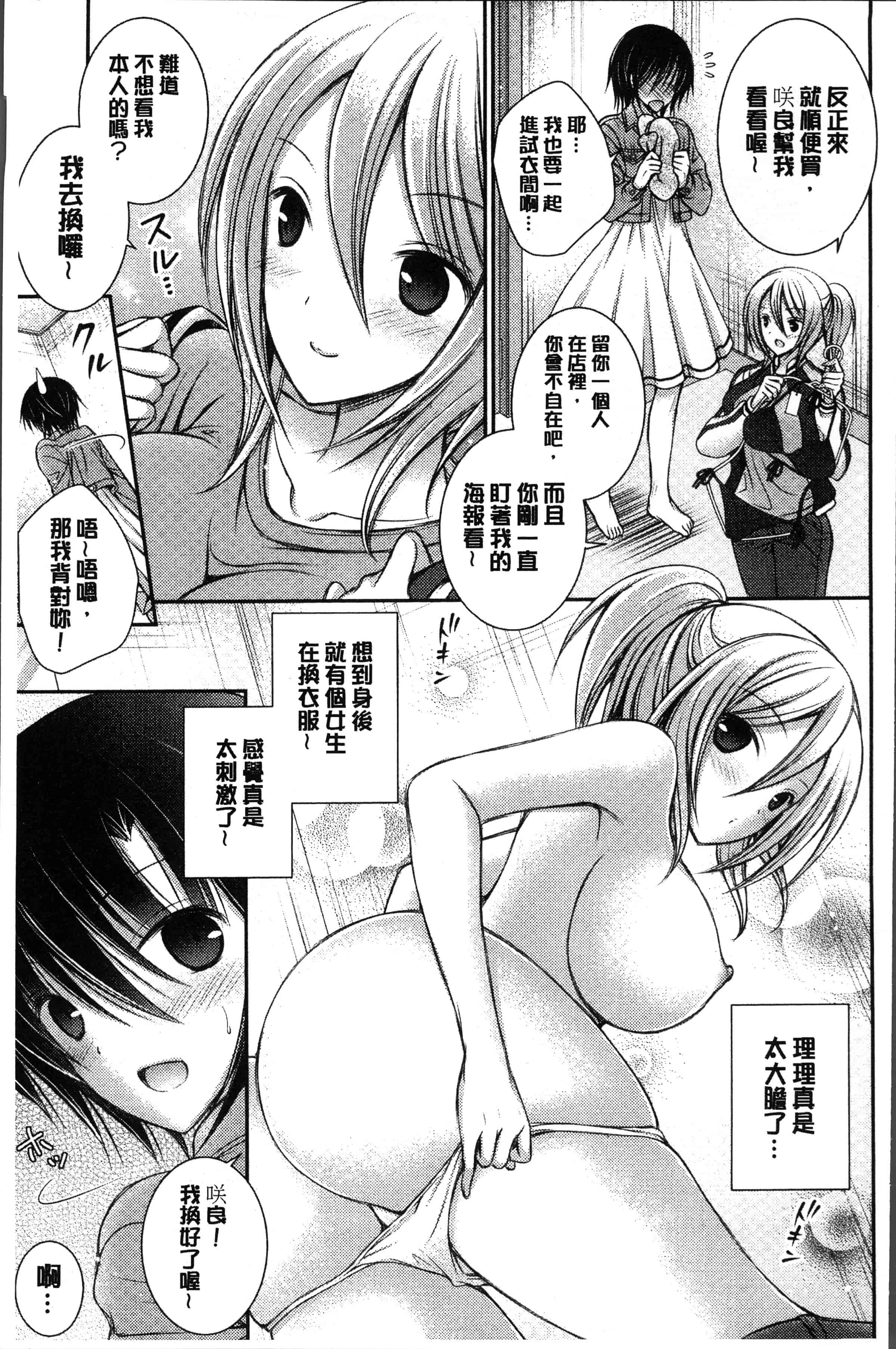 汉化版-[オレイロ] ヒメゴトラヴァーズ～僕得女子寮管理人ハーレムライフ～ [4K[S版]掃圖組]_第6集