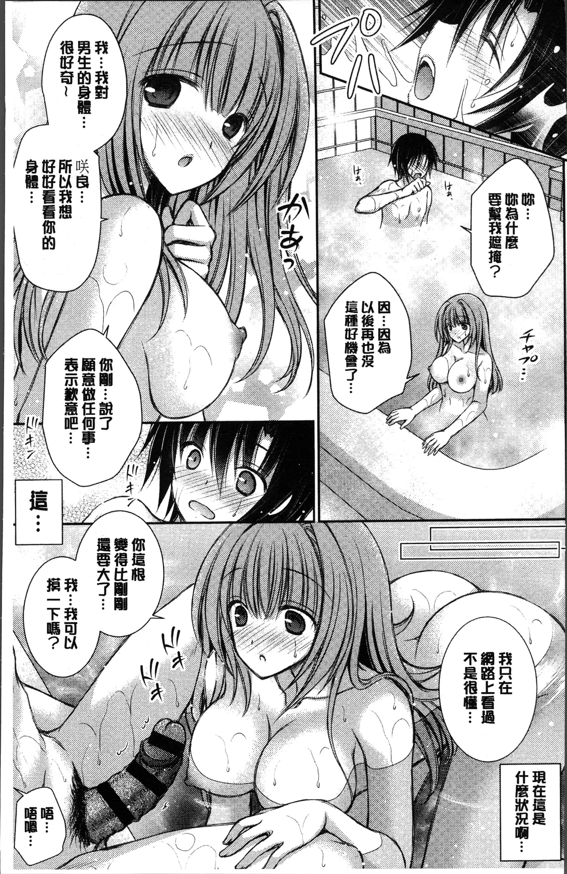 汉化版-[オレイロ] ヒメゴトラヴァーズ～僕得女子寮管理人ハーレムライフ～ [4K[S版]掃圖組]_第1集