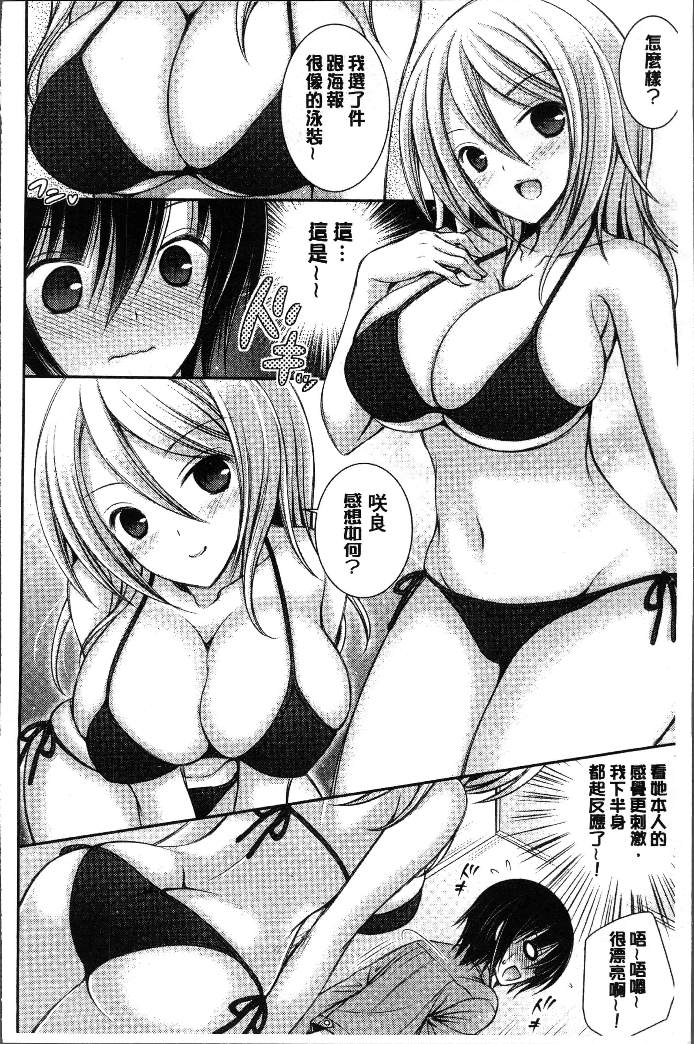 汉化版-[オレイロ] ヒメゴトラヴァーズ～僕得女子寮管理人ハーレムライフ～ [4K[S版]掃圖組]_第6集