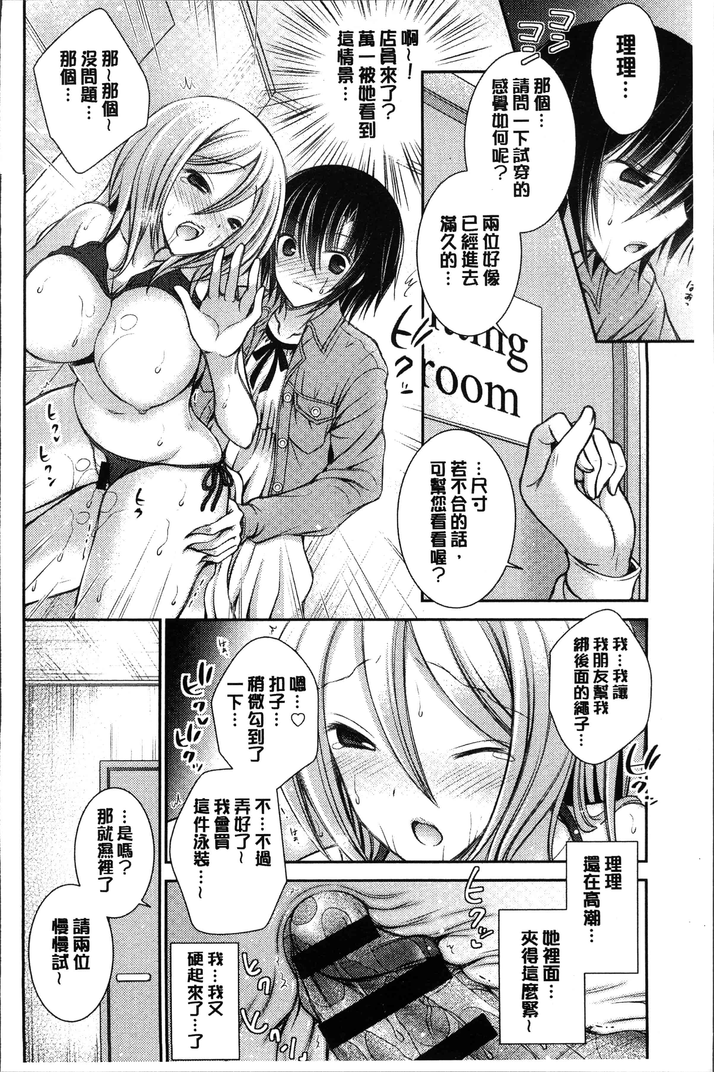 汉化版-[オレイロ] ヒメゴトラヴァーズ～僕得女子寮管理人ハーレムライフ～ [4K[S版]掃圖組]_第6集
