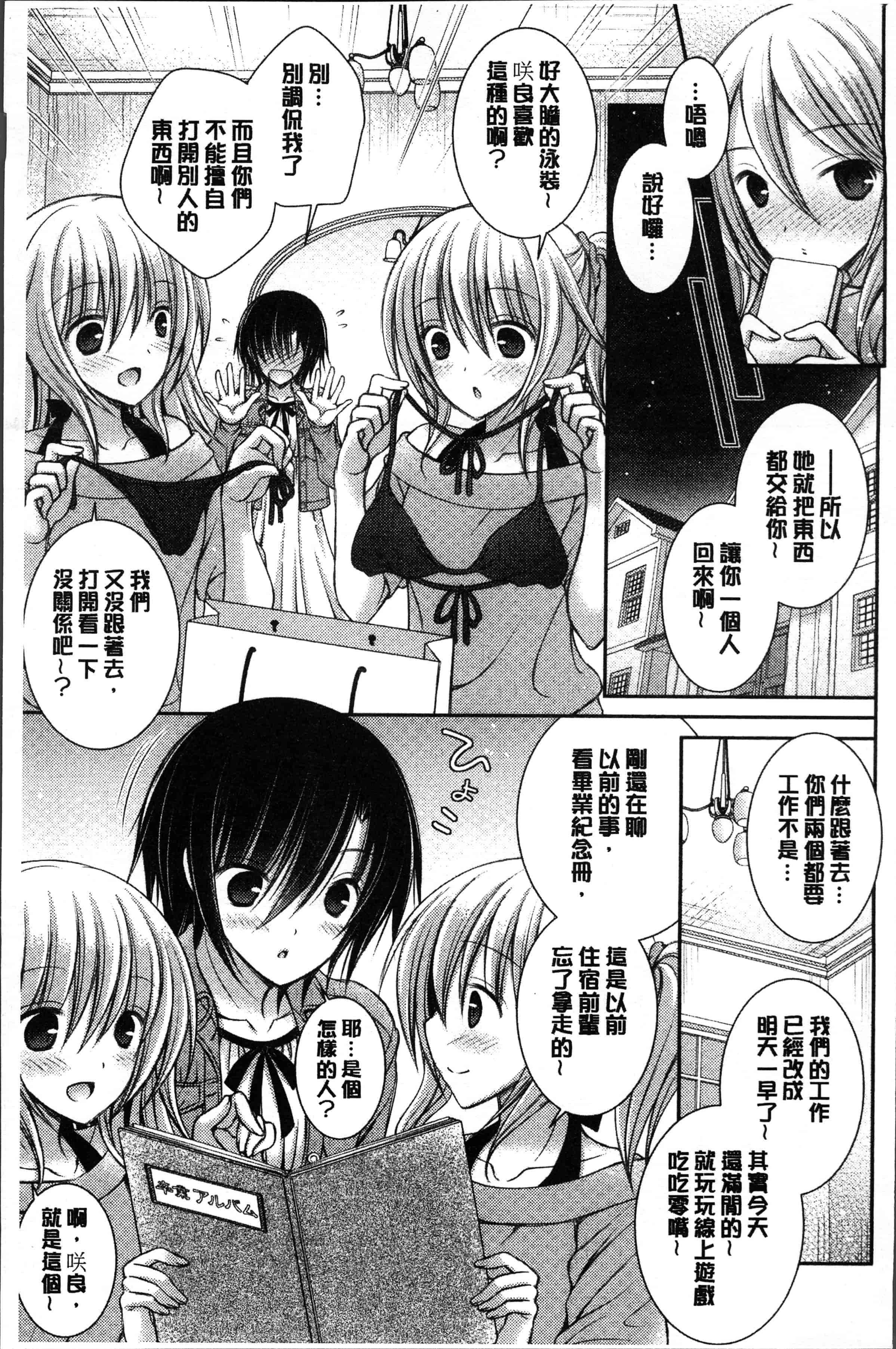 汉化版-[オレイロ] ヒメゴトラヴァーズ～僕得女子寮管理人ハーレムライフ～ [4K[S版]掃圖組]_第6集