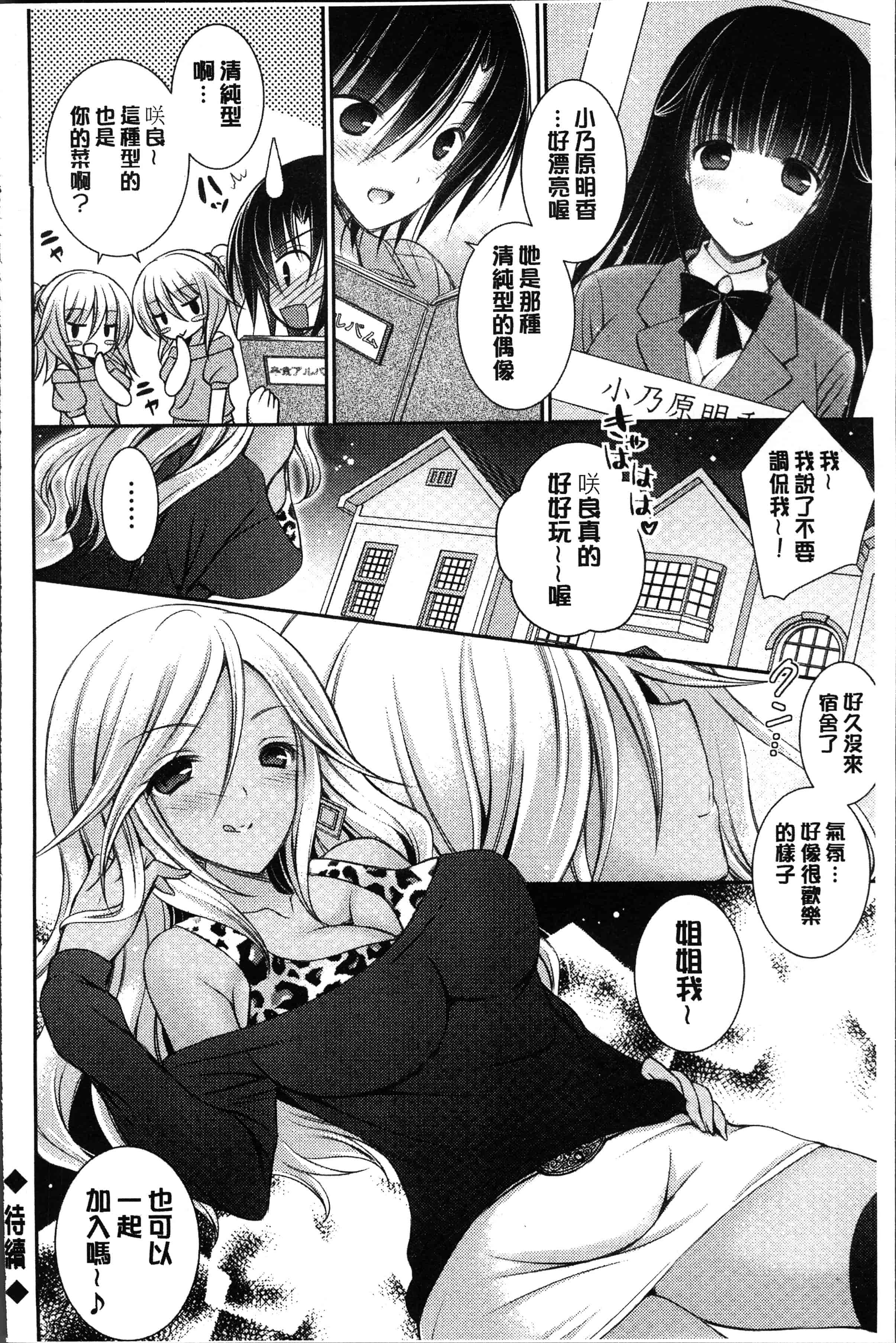 汉化版-[オレイロ] ヒメゴトラヴァーズ～僕得女子寮管理人ハーレムライフ～ [4K[S版]掃圖組]_第6集
