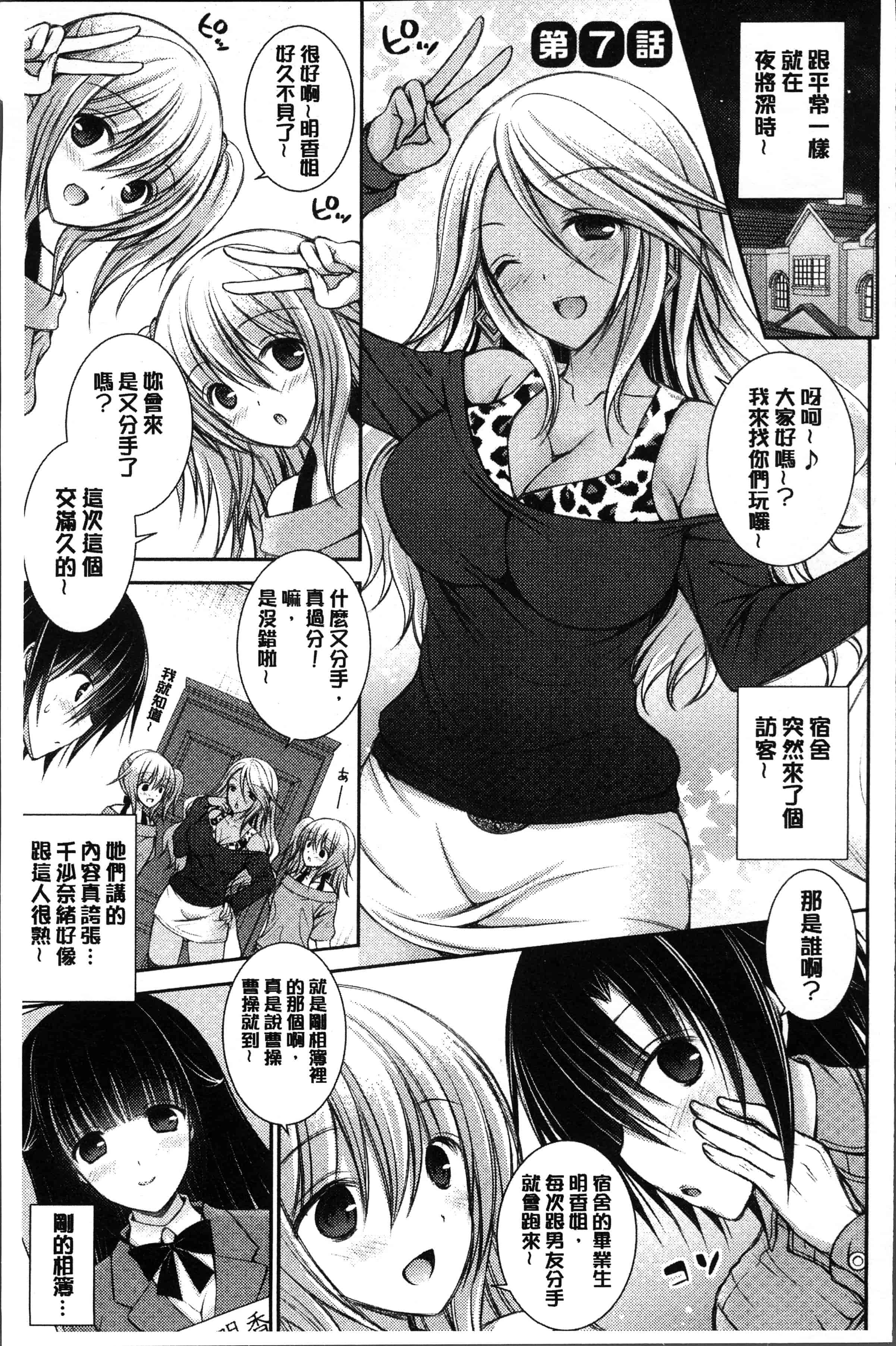 汉化版-[オレイロ] ヒメゴトラヴァーズ～僕得女子寮管理人ハーレムライフ～ [4K[S版]掃圖組]_第6集