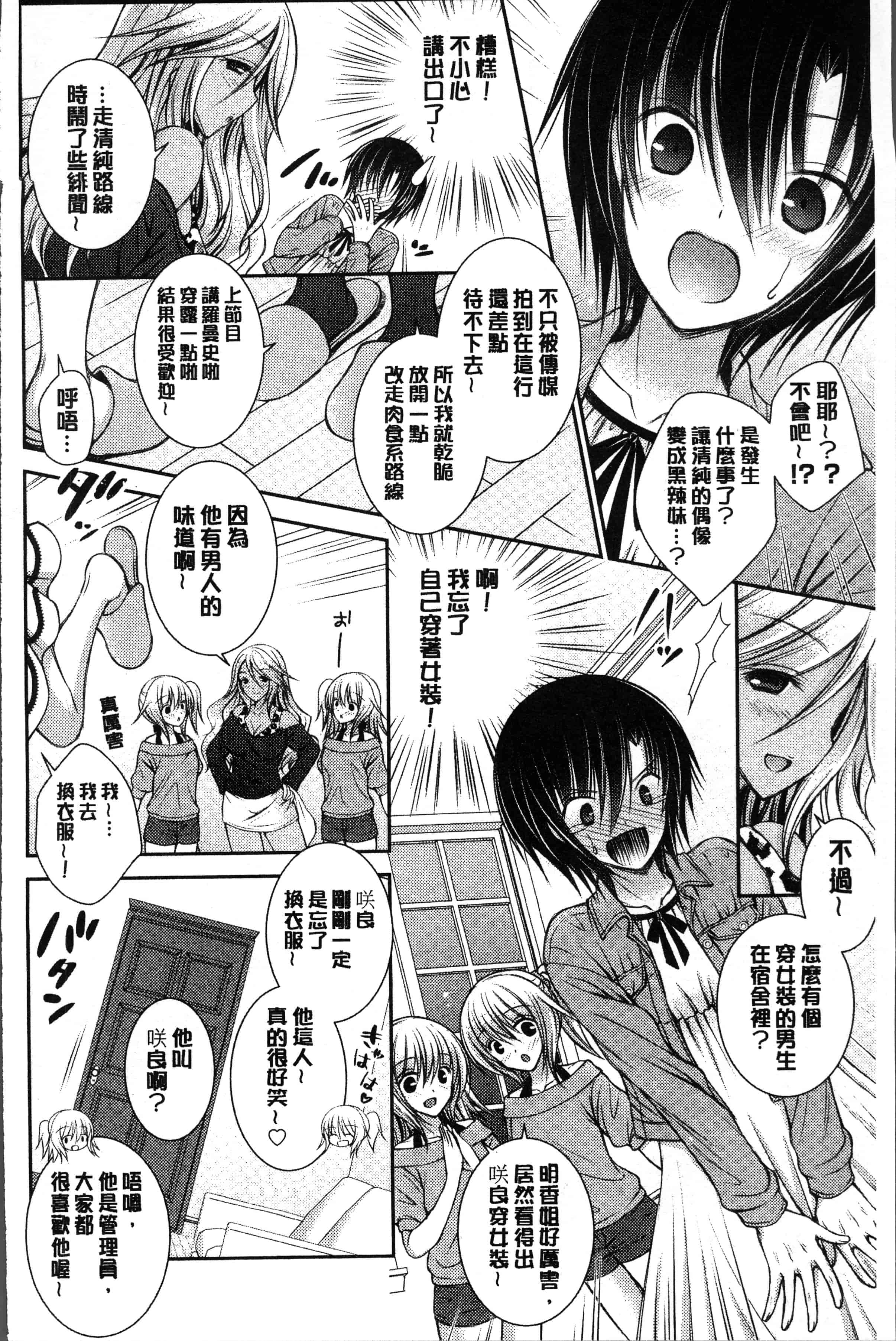 汉化版-[オレイロ] ヒメゴトラヴァーズ～僕得女子寮管理人ハーレムライフ～ [4K[S版]掃圖組]_第6集